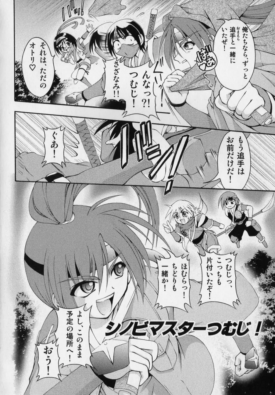 だって男の子だもん Page.72