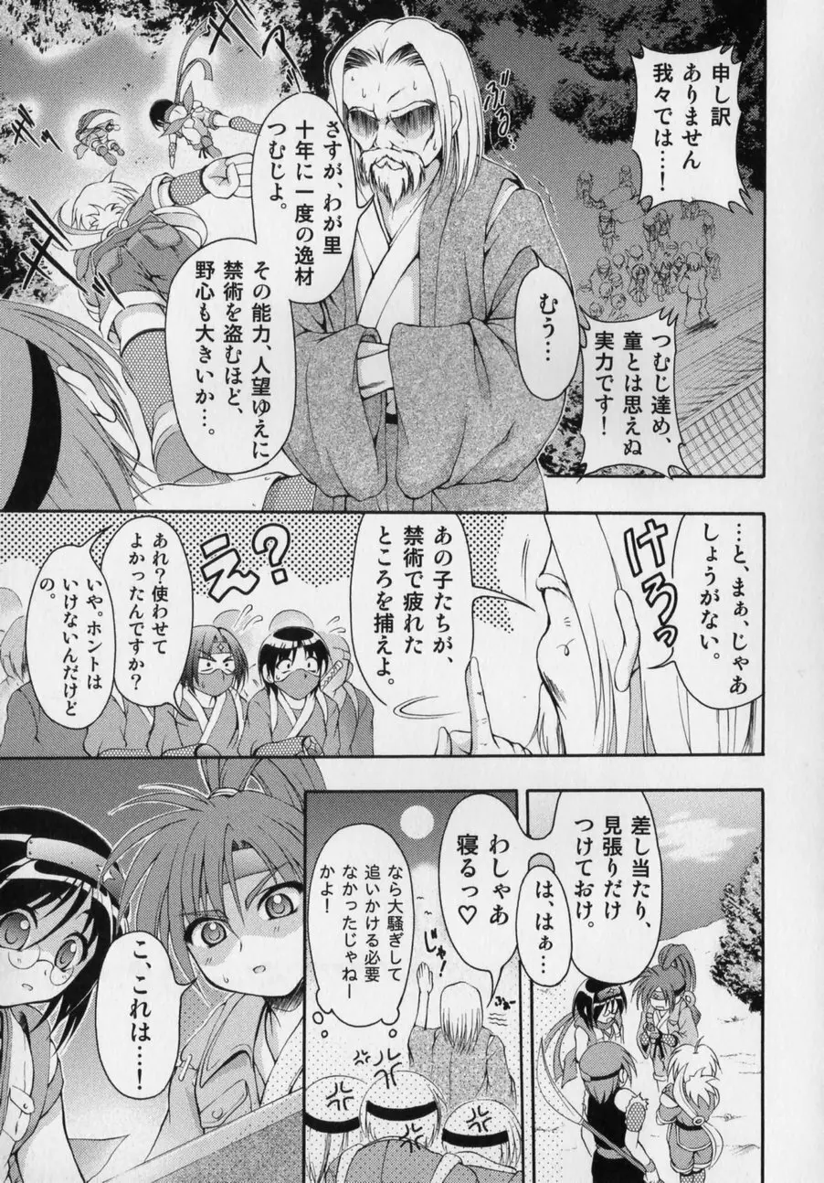 だって男の子だもん Page.73