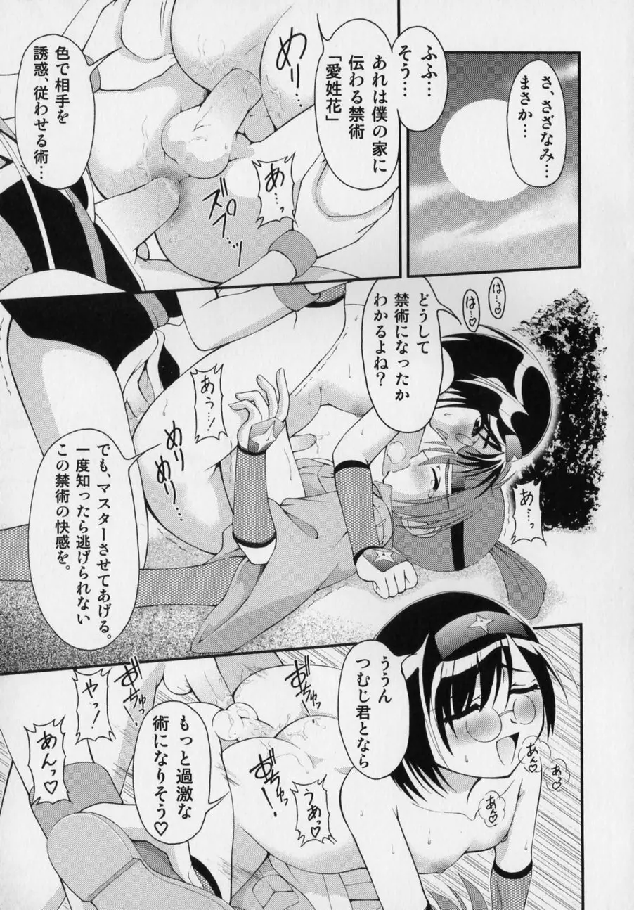 だって男の子だもん Page.81