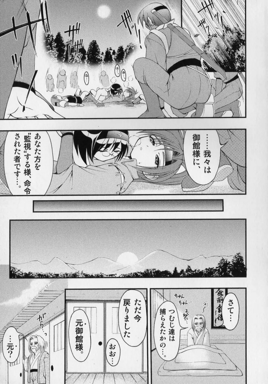 だって男の子だもん Page.85