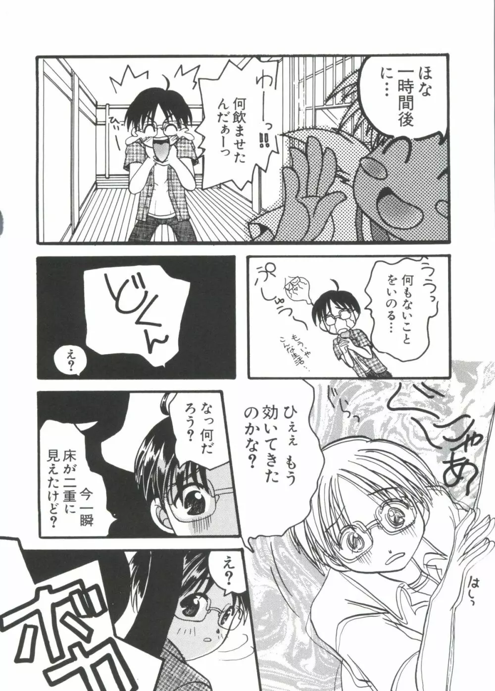 なるひな荘へようこそっ♡ 3 Page.106