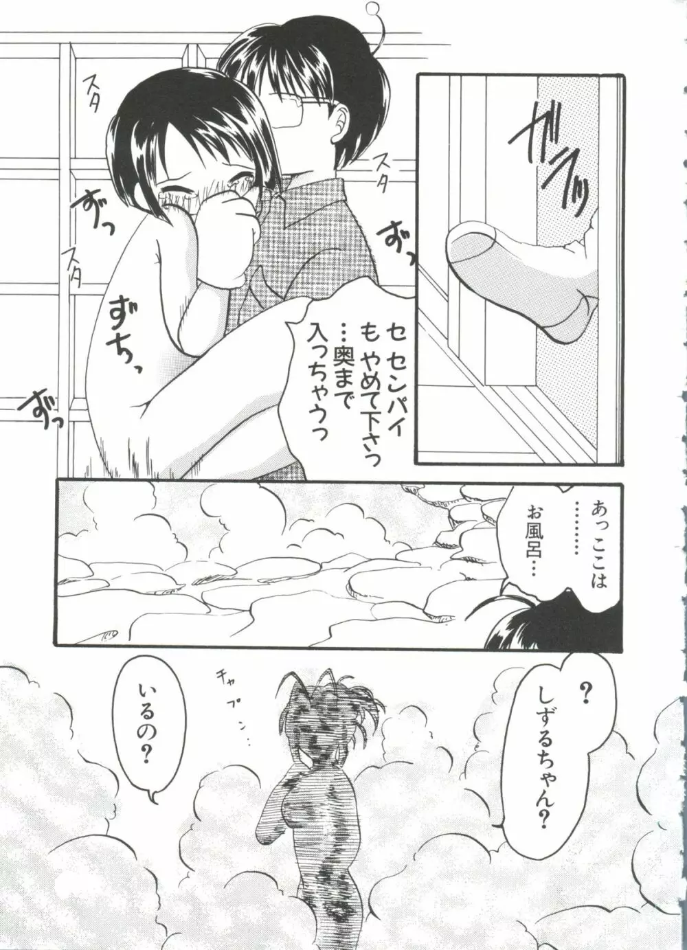 なるひな荘へようこそっ♡ 3 Page.115