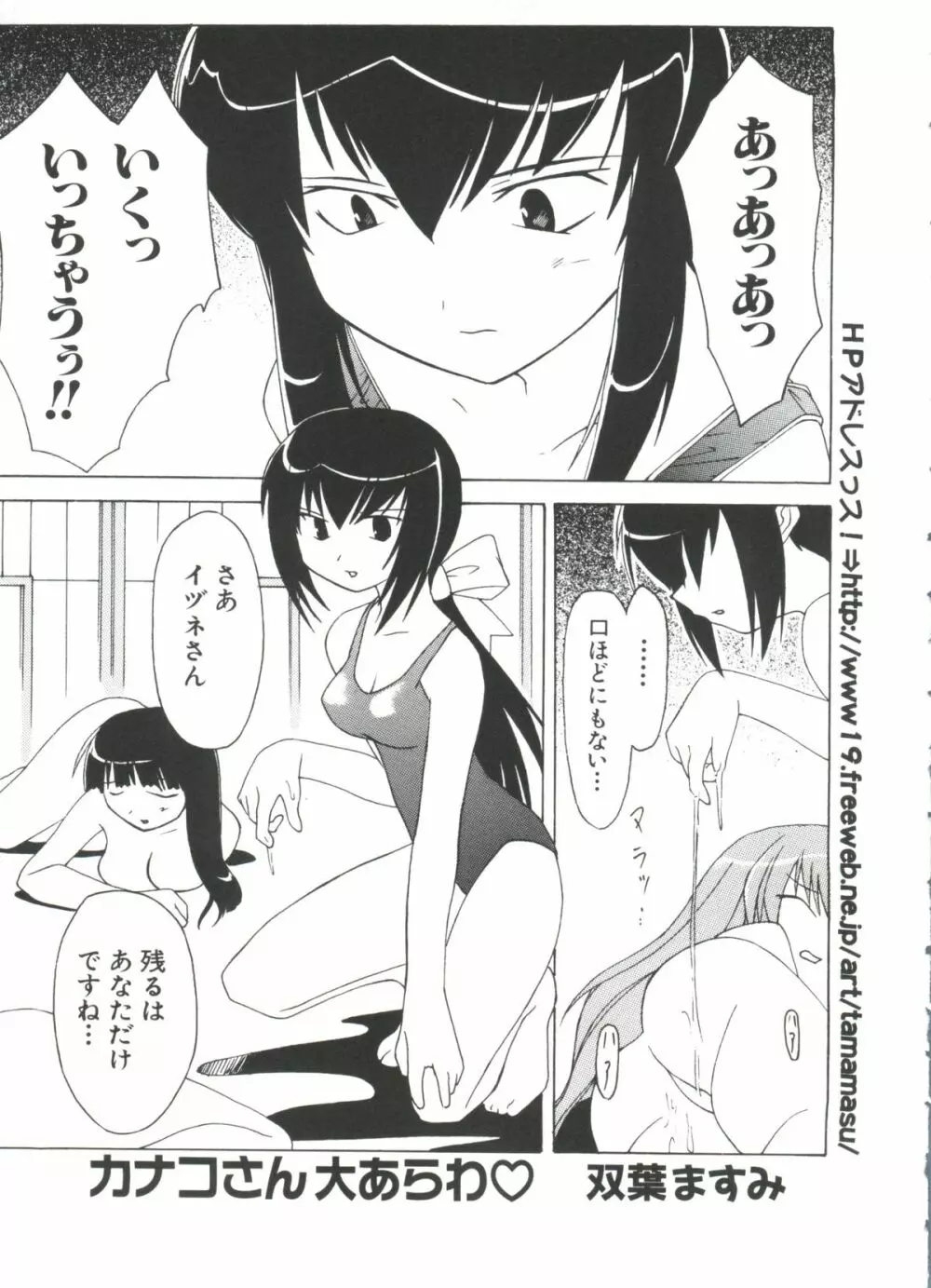 なるひな荘へようこそっ♡ 3 Page.119