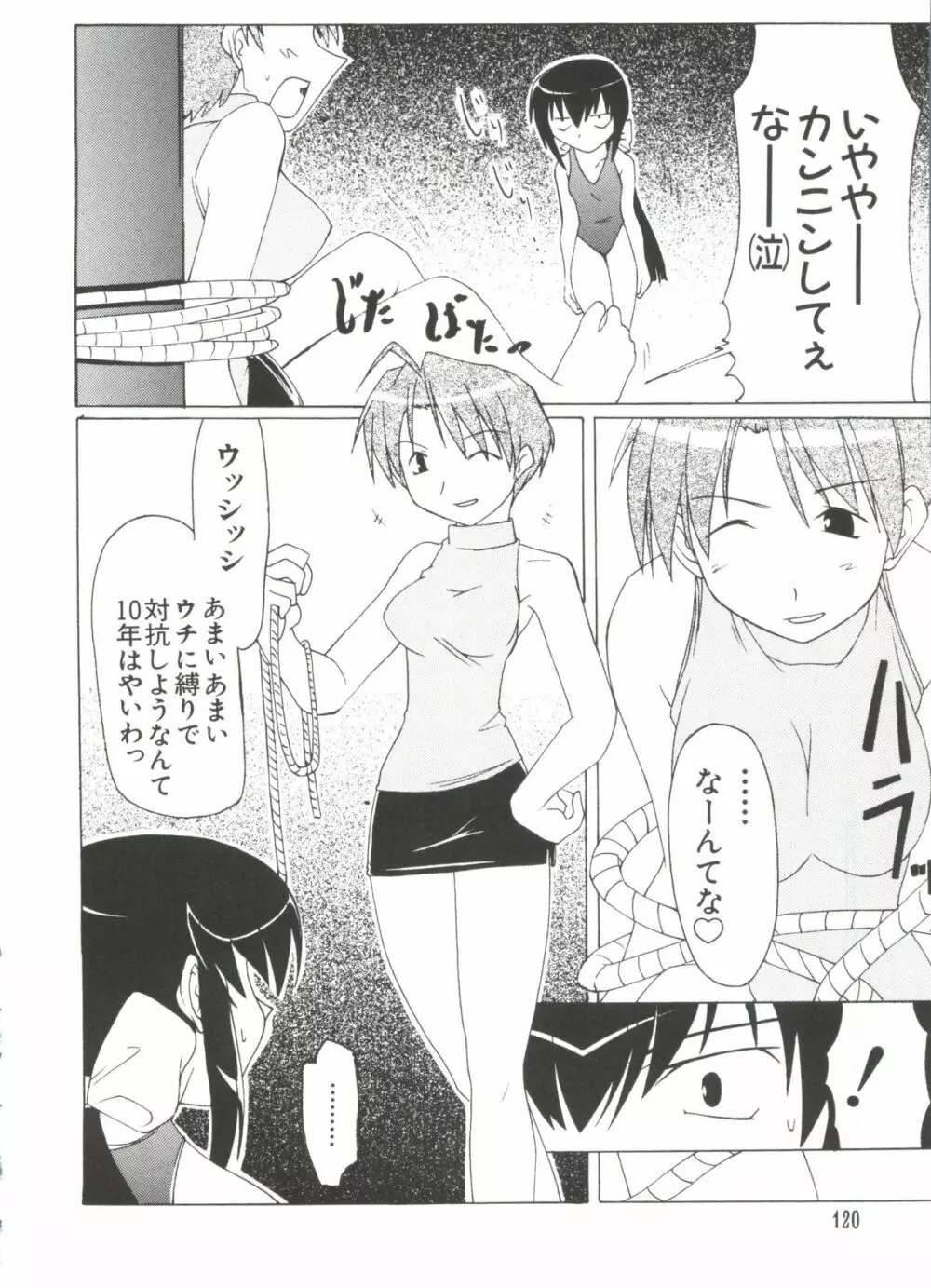 なるひな荘へようこそっ♡ 3 Page.120