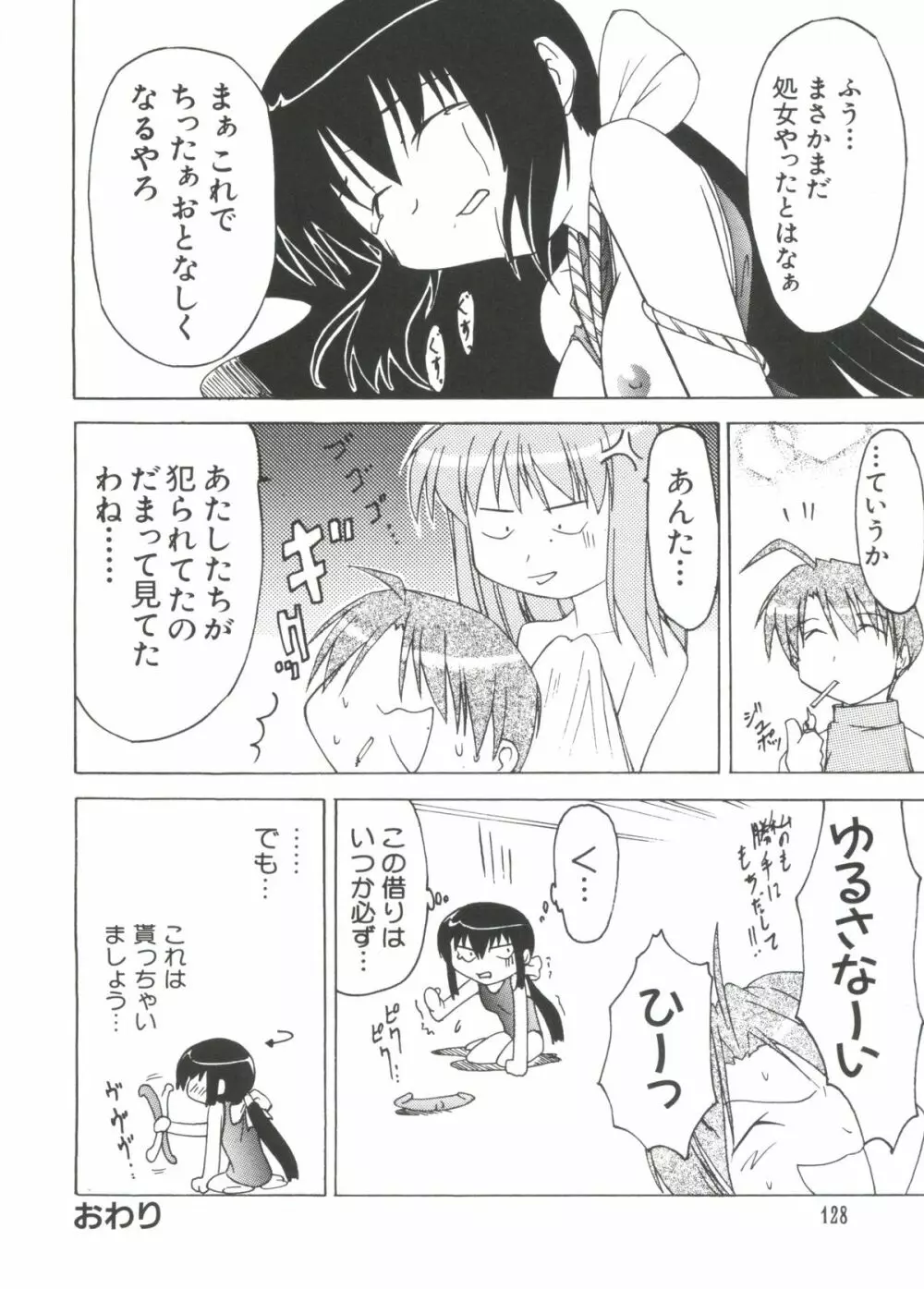 なるひな荘へようこそっ♡ 3 Page.128