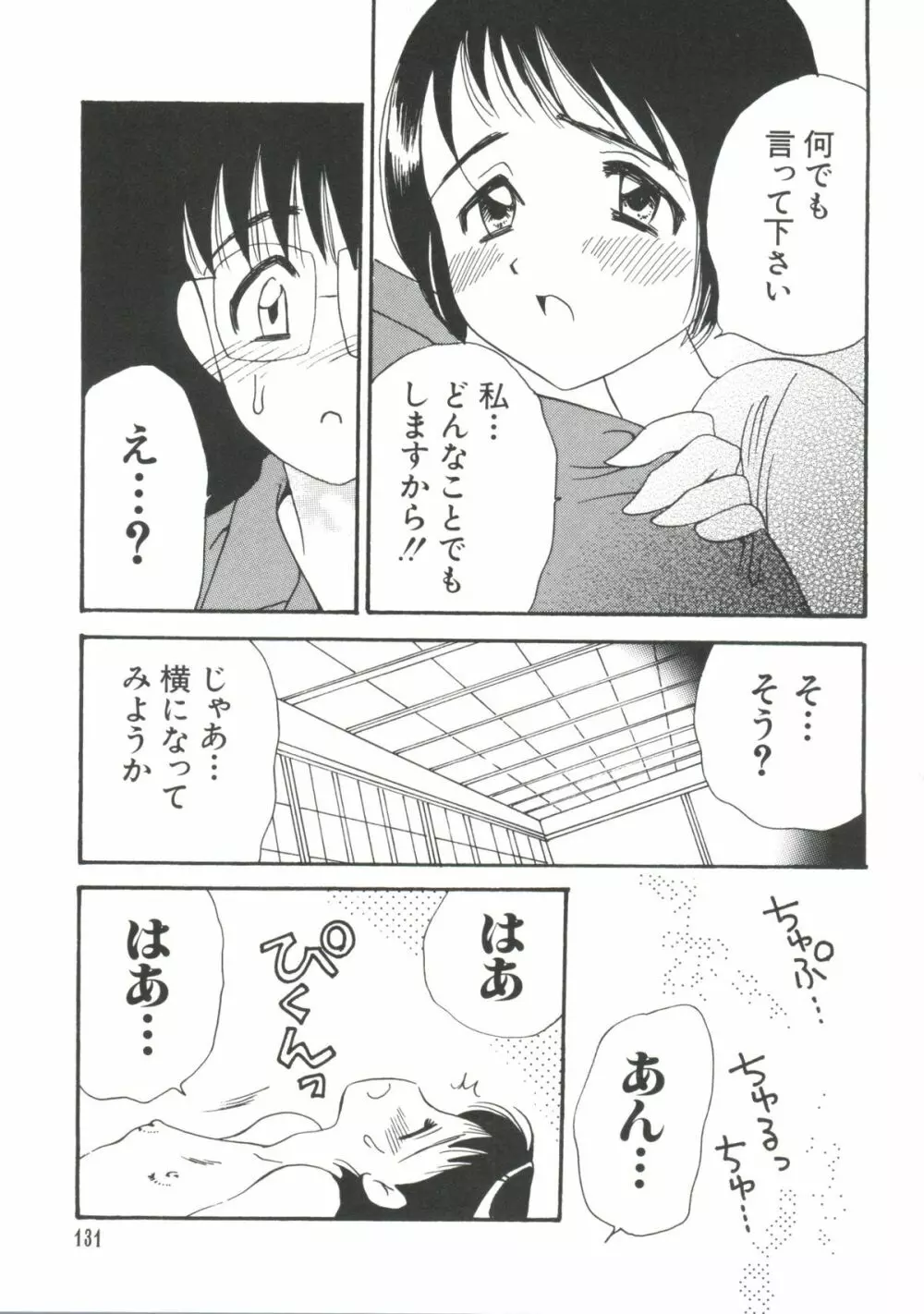 なるひな荘へようこそっ♡ 3 Page.131