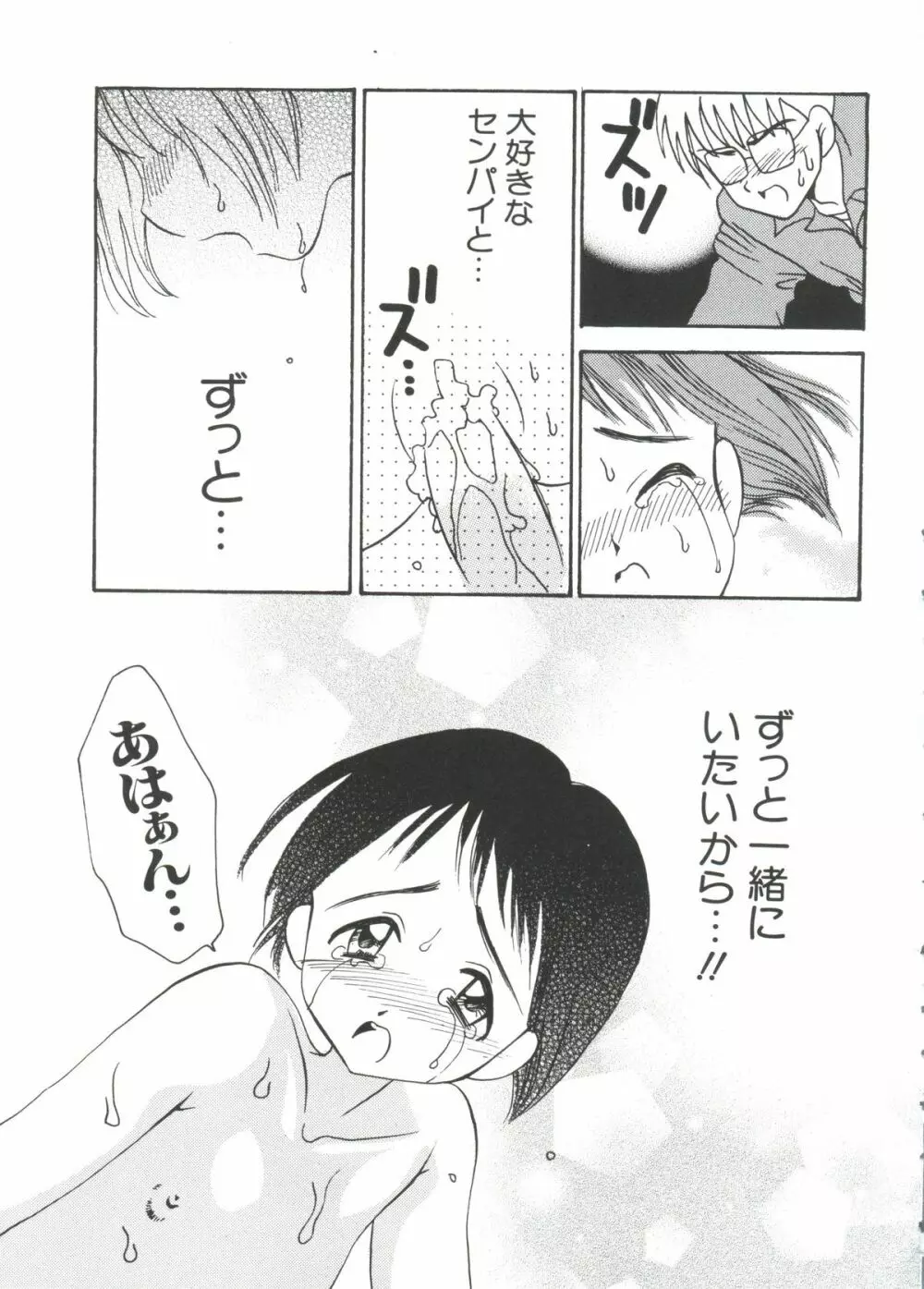 なるひな荘へようこそっ♡ 3 Page.145