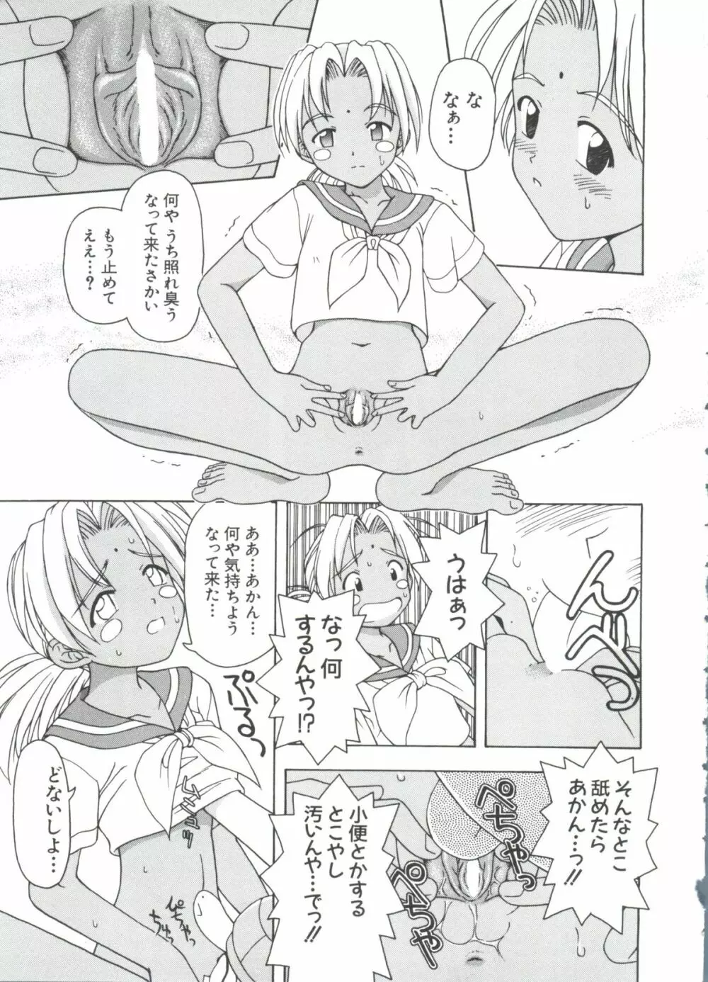 なるひな荘へようこそっ♡ 3 Page.151