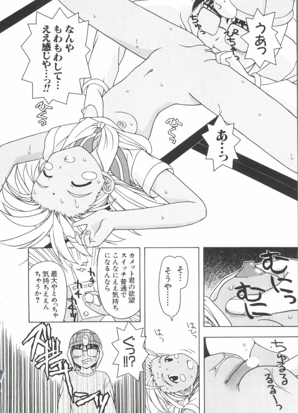 なるひな荘へようこそっ♡ 3 Page.152