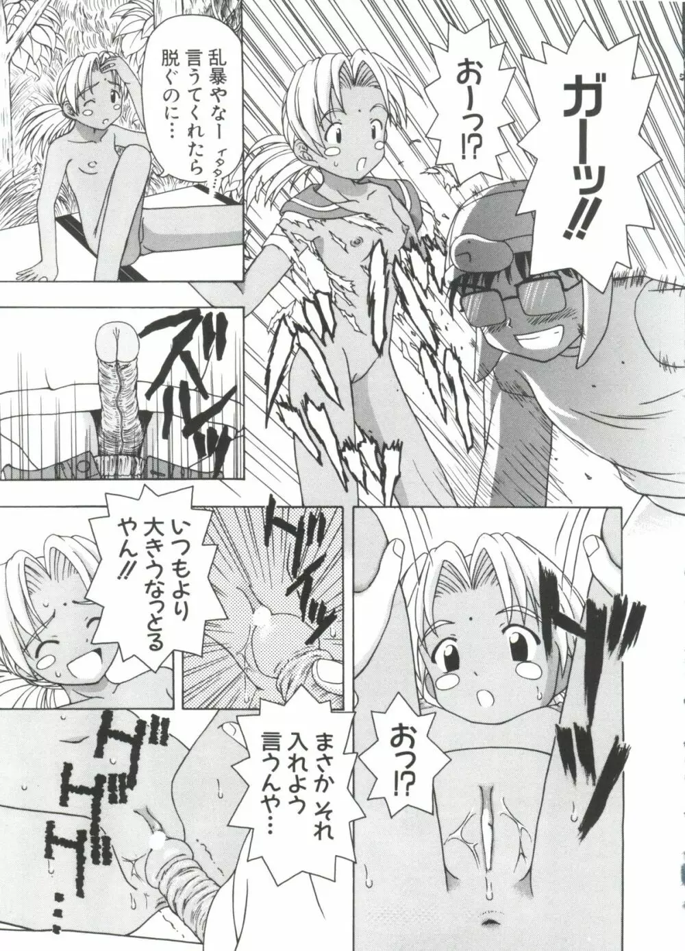 なるひな荘へようこそっ♡ 3 Page.153