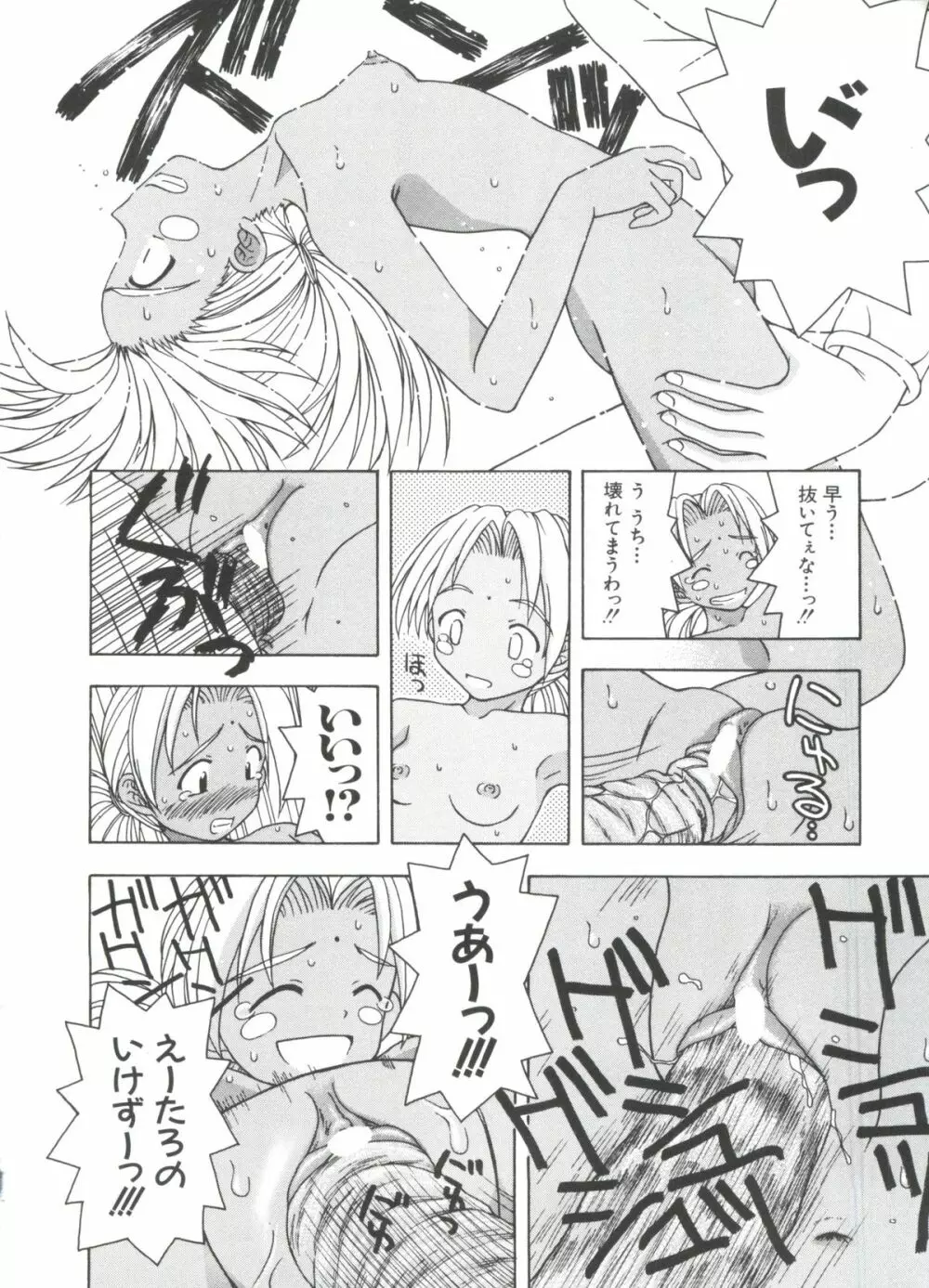 なるひな荘へようこそっ♡ 3 Page.154