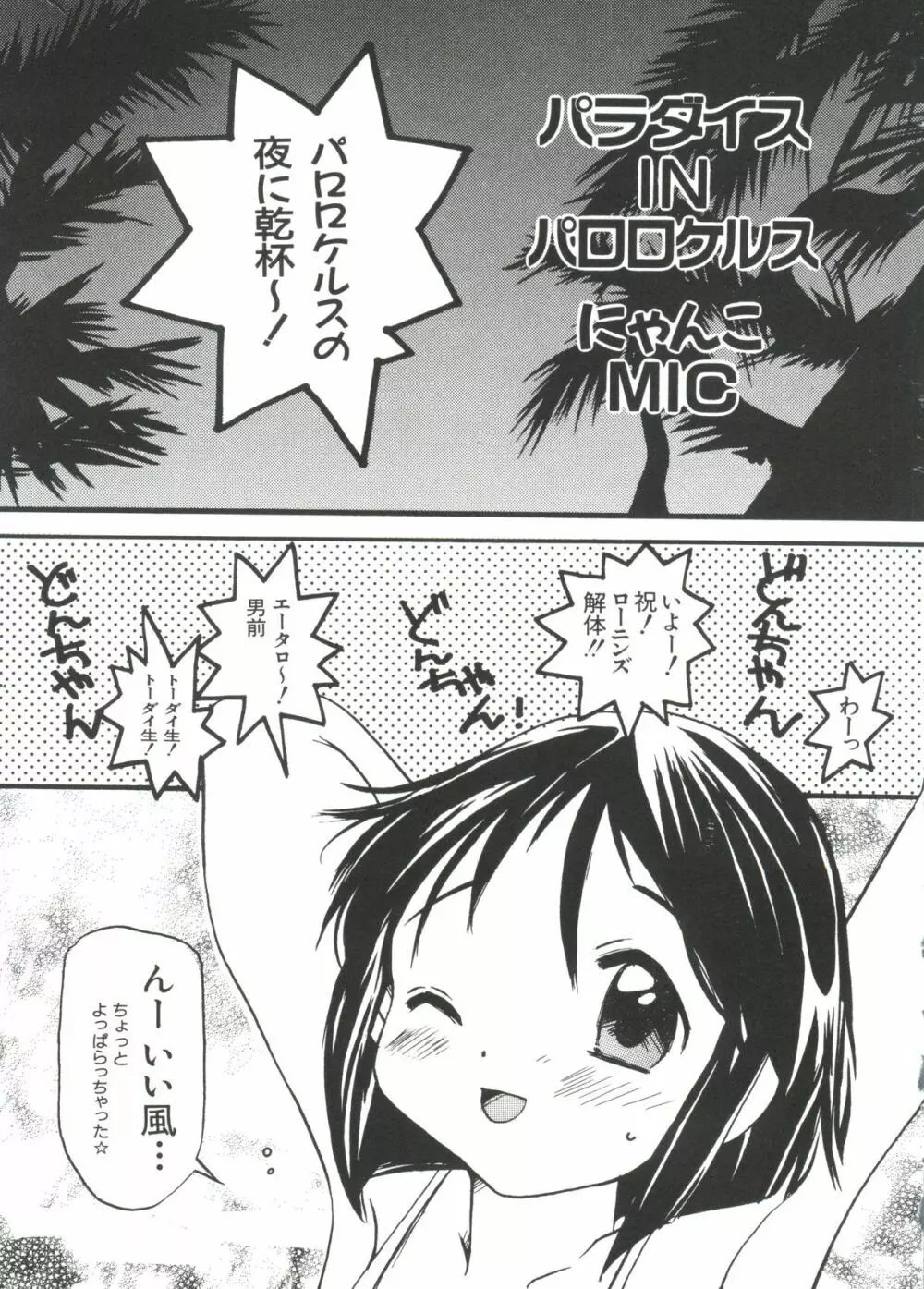 なるひな荘へようこそっ♡ 3 Page.55