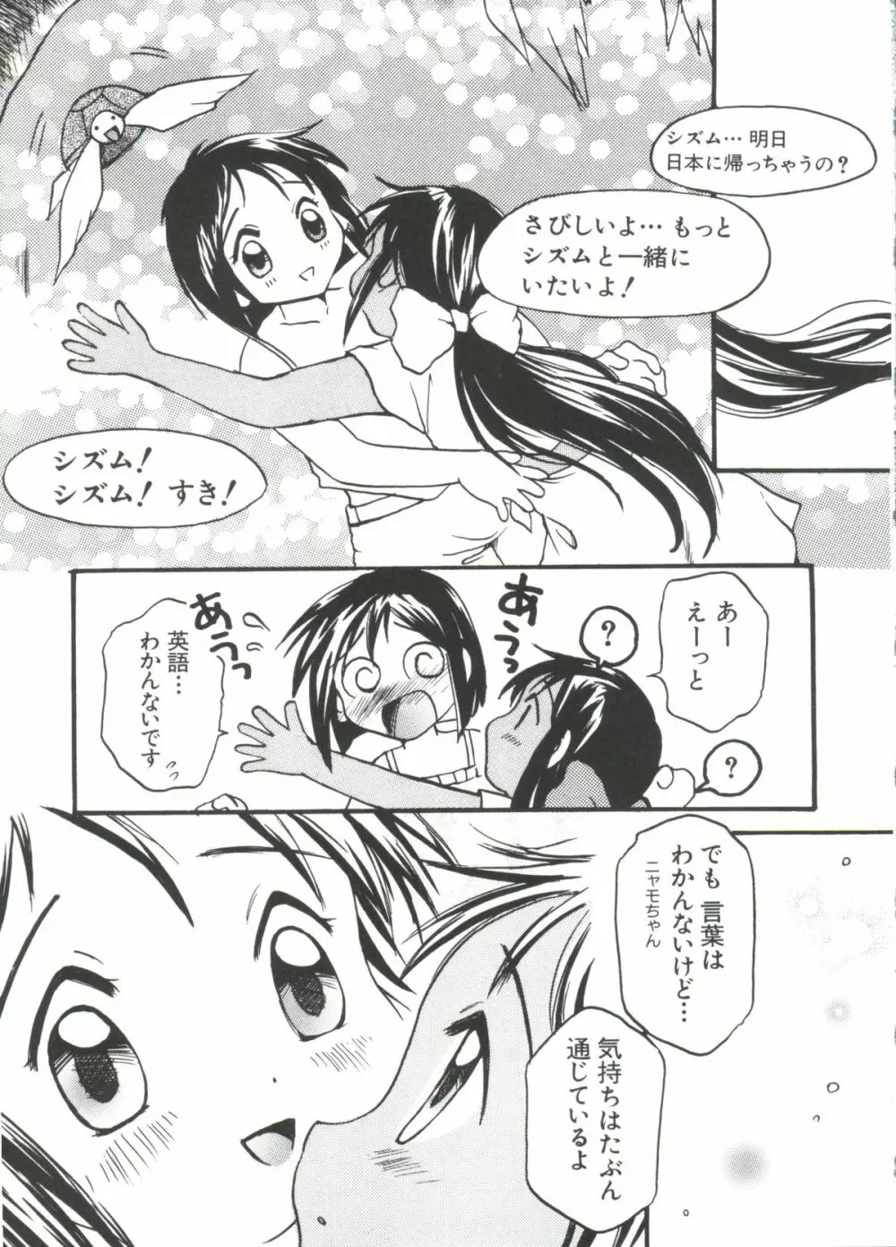 なるひな荘へようこそっ♡ 3 Page.57