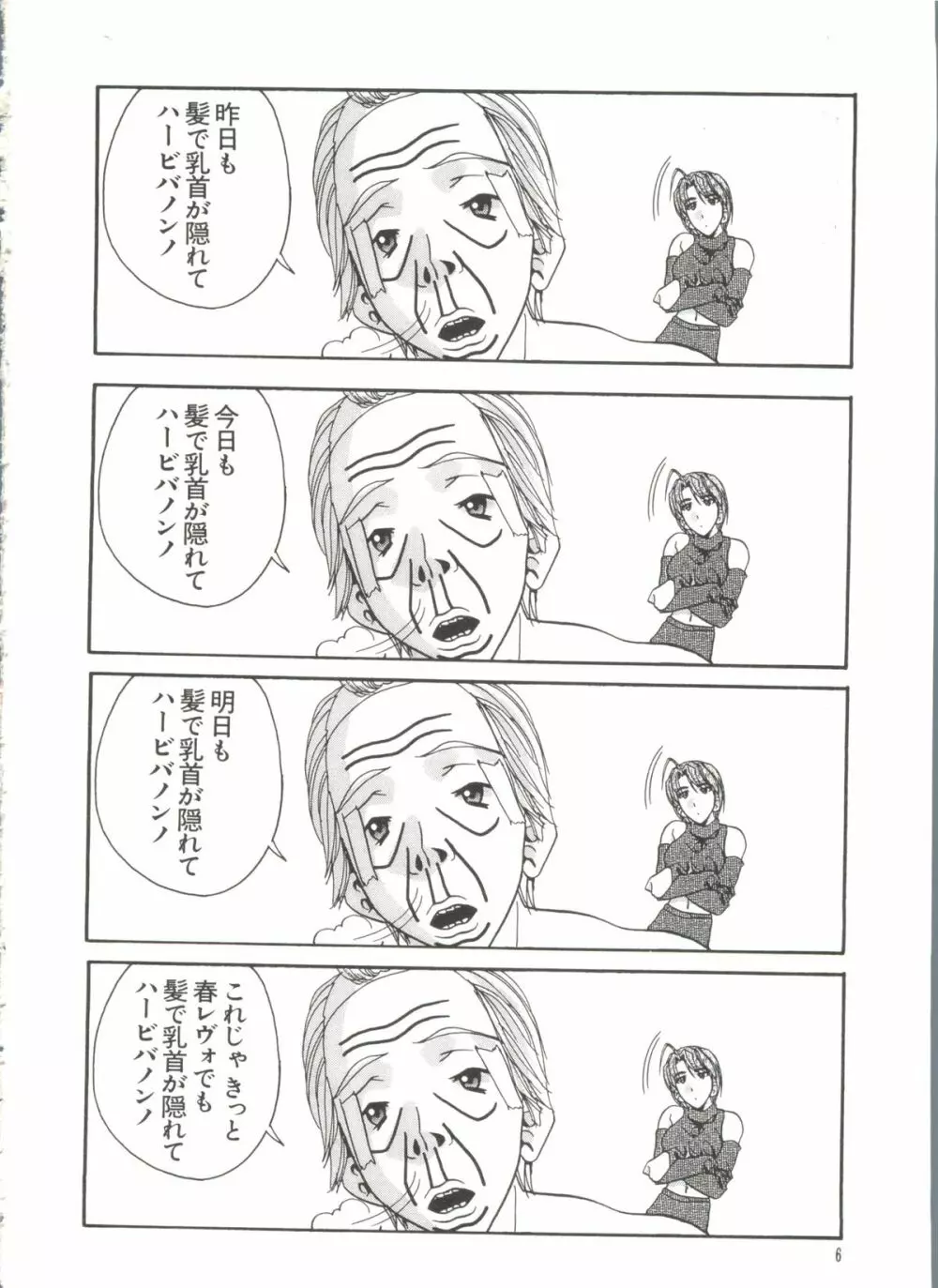 なるひな荘へようこそっ♡ 3 Page.6