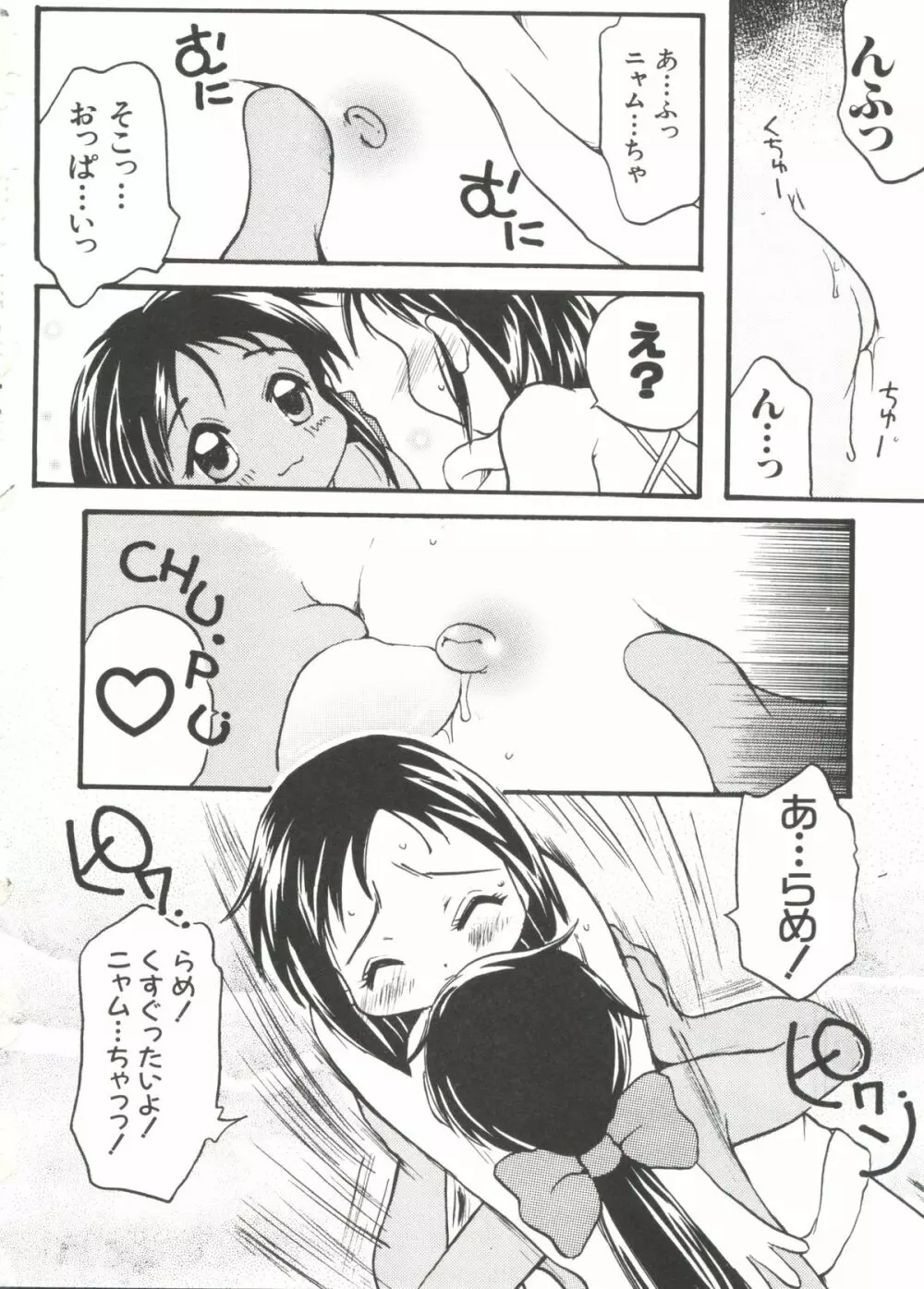 なるひな荘へようこそっ♡ 3 Page.60