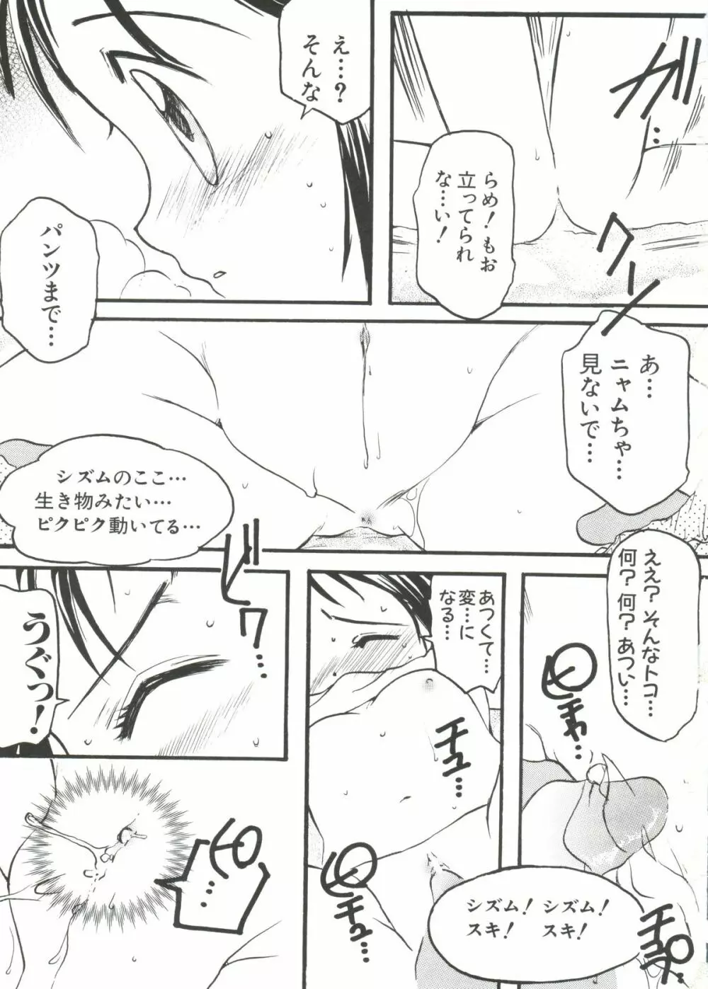 なるひな荘へようこそっ♡ 3 Page.61