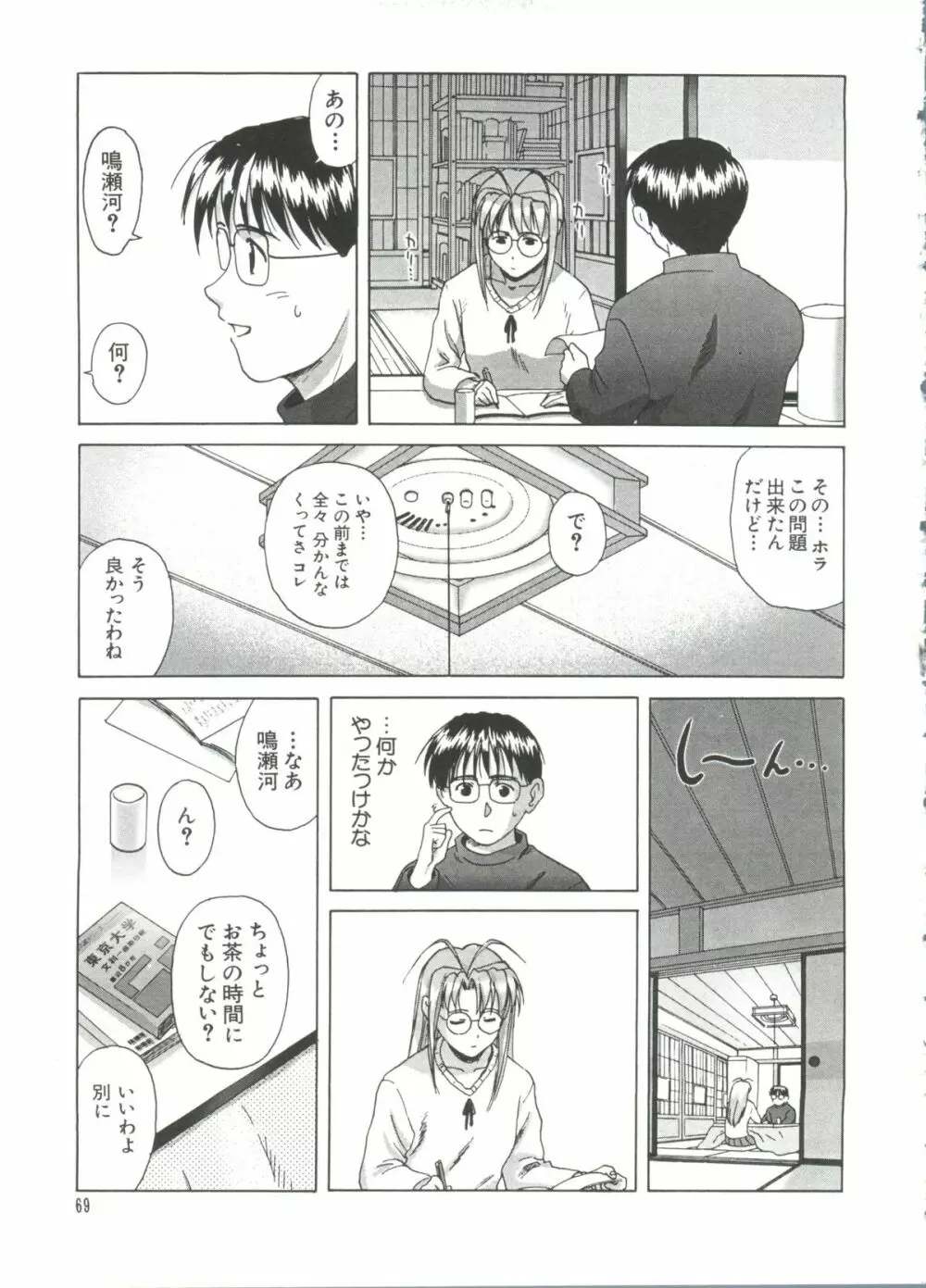 なるひな荘へようこそっ♡ 3 Page.69