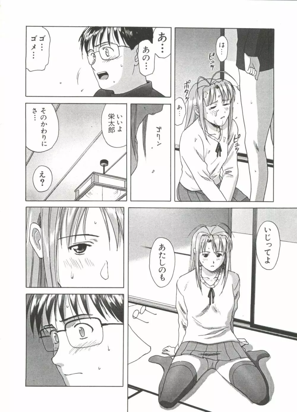 なるひな荘へようこそっ♡ 3 Page.76