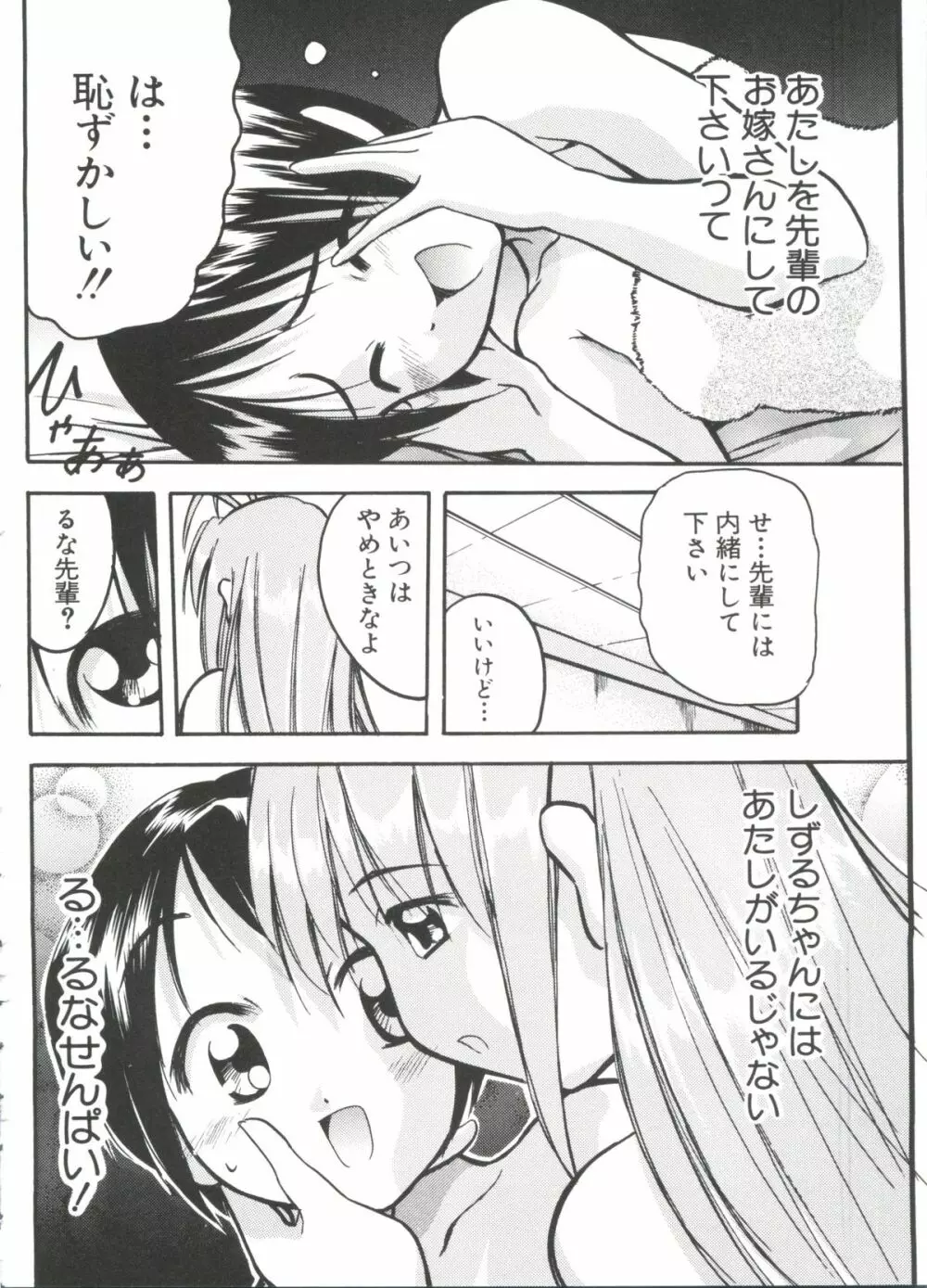 なるひな荘へようこそっ♡ 3 Page.86