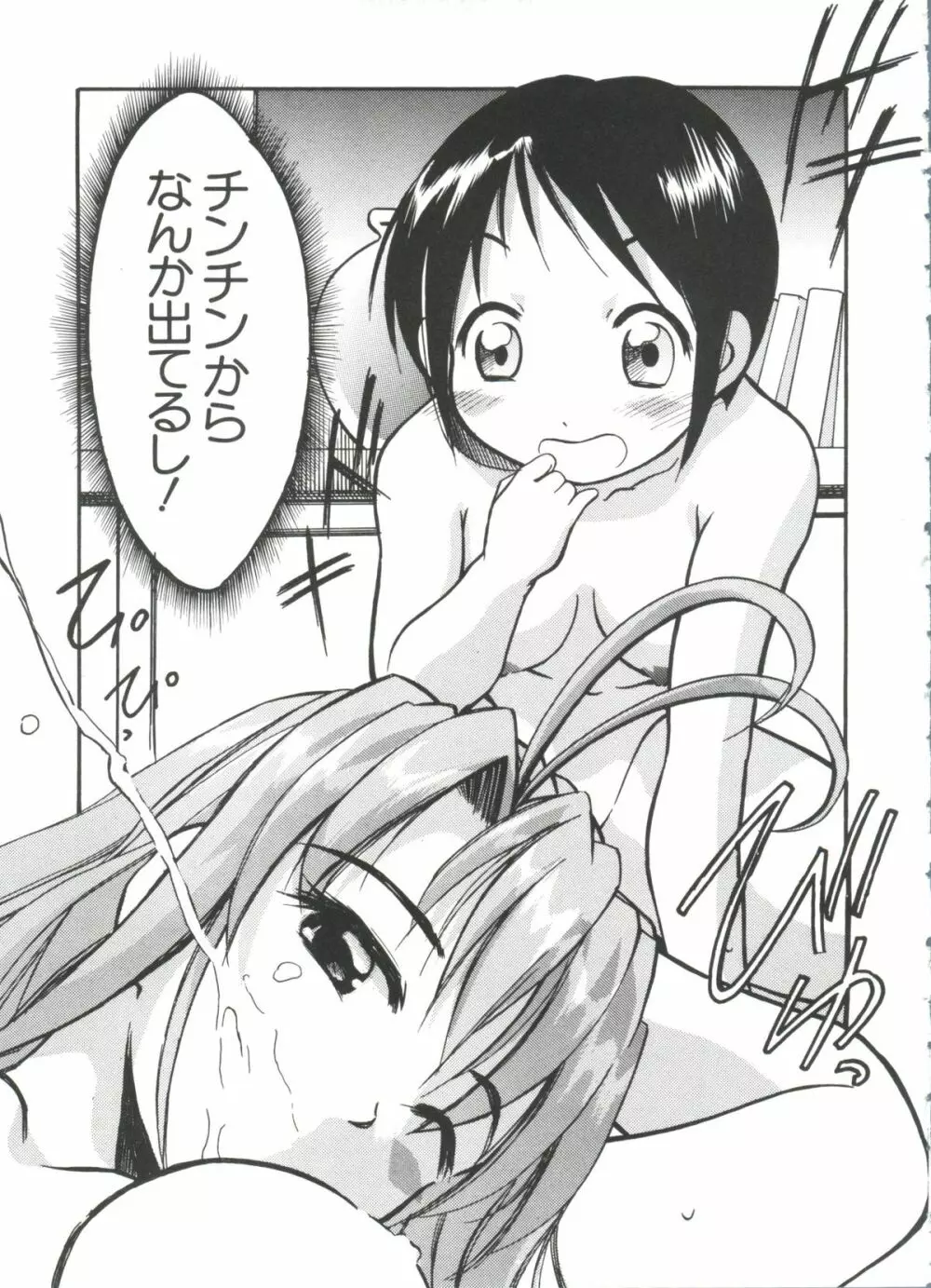 なるひな荘へようこそっ♡ 3 Page.97