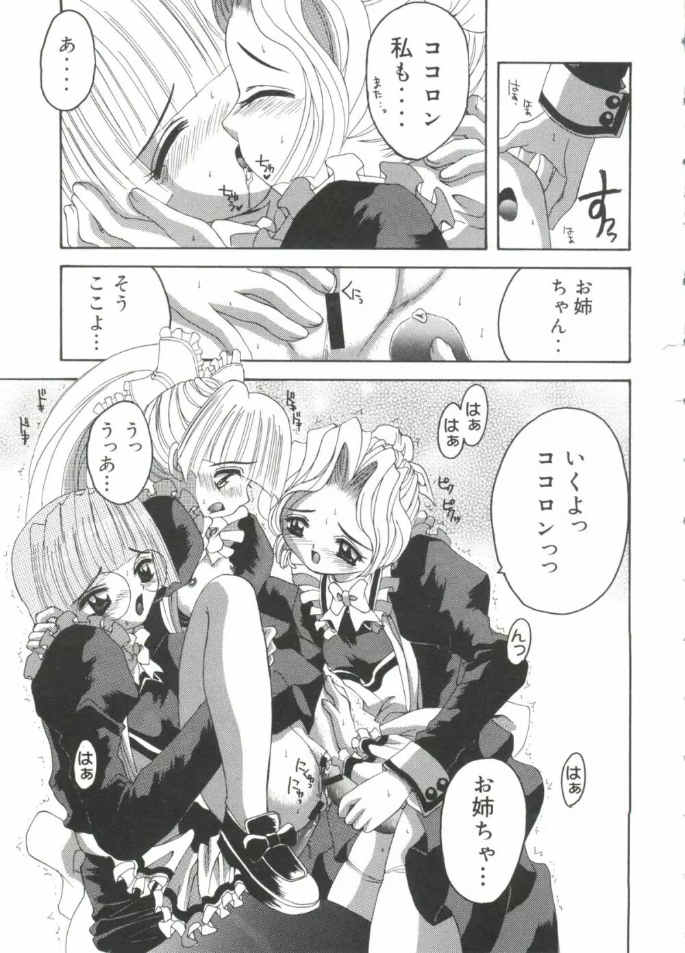 ラブキャラ全書 VOL.1 Page.100