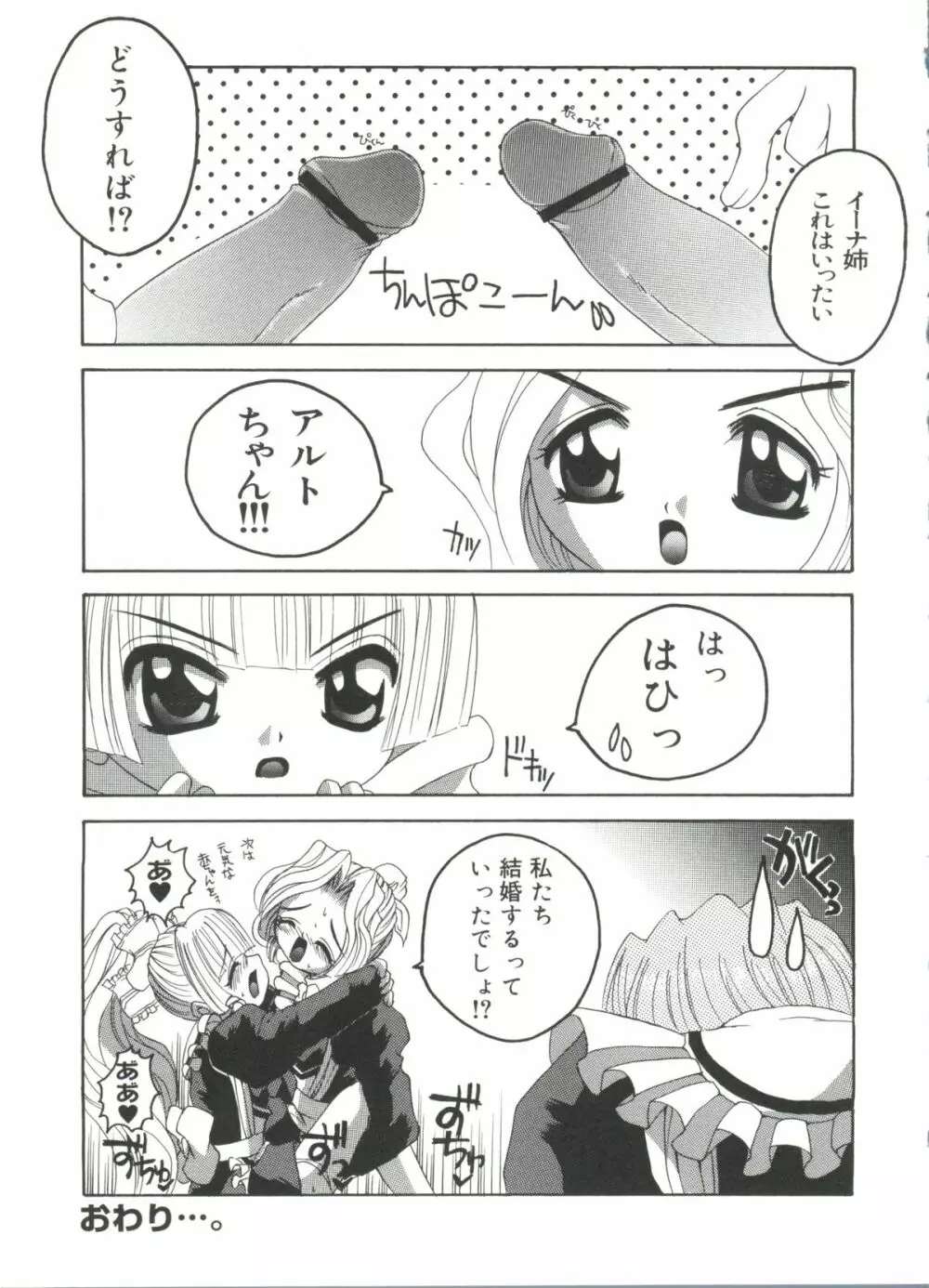 ラブキャラ全書 VOL.1 Page.104