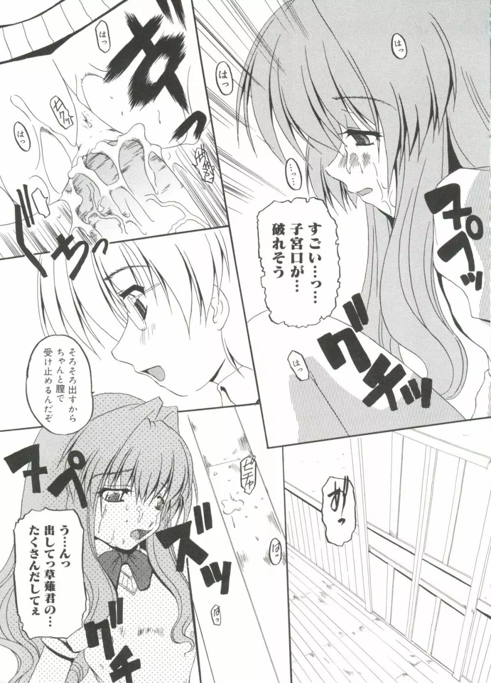 ラブキャラ全書 VOL.1 Page.12