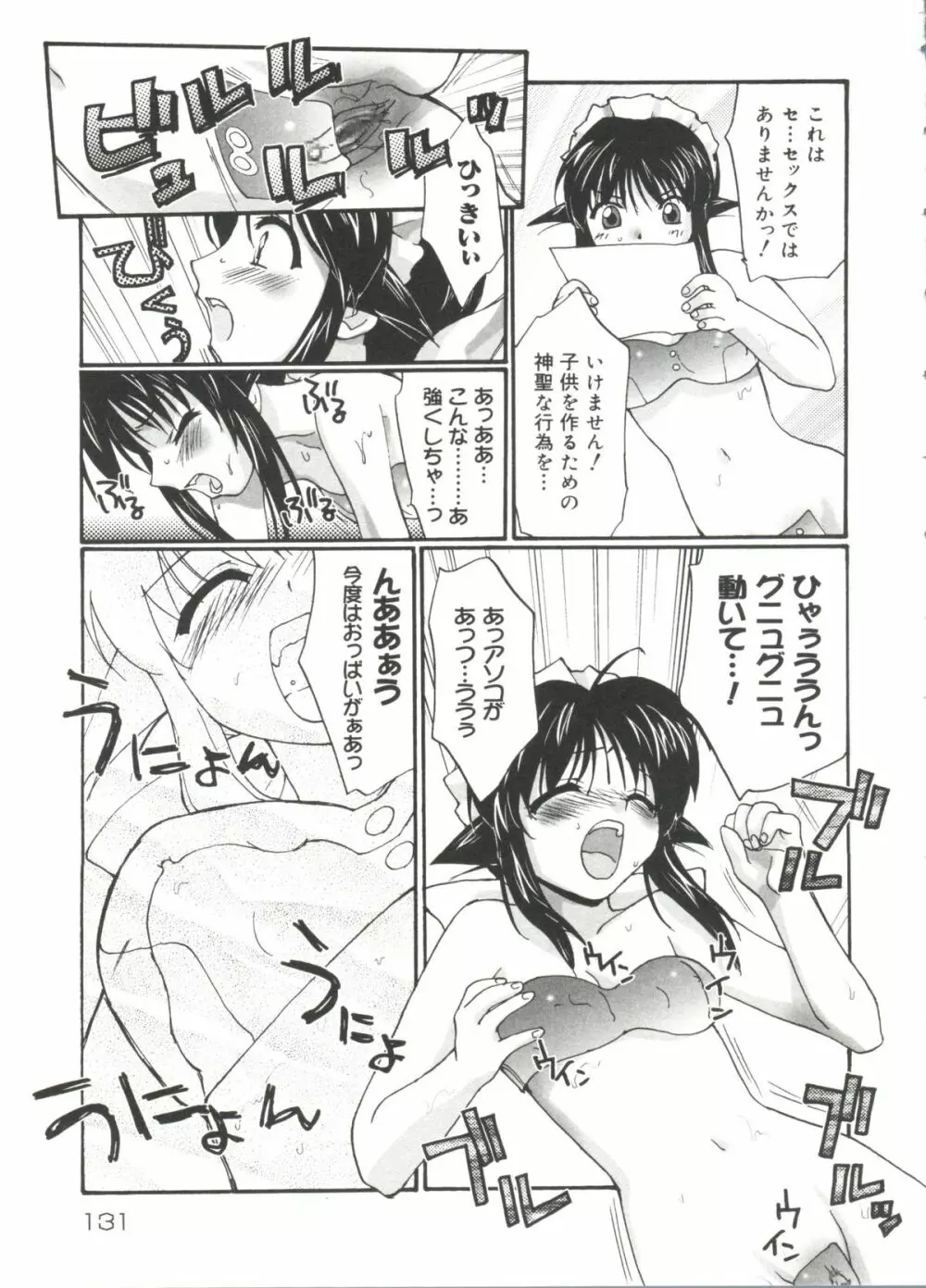 ラブキャラ全書 VOL.1 Page.130