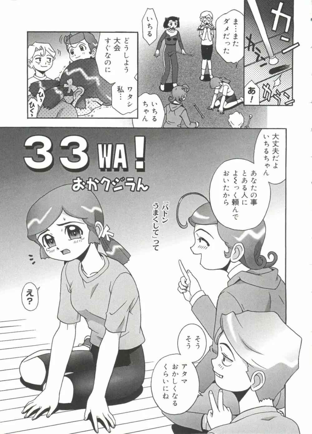 ラブキャラ全書 VOL.1 Page.52