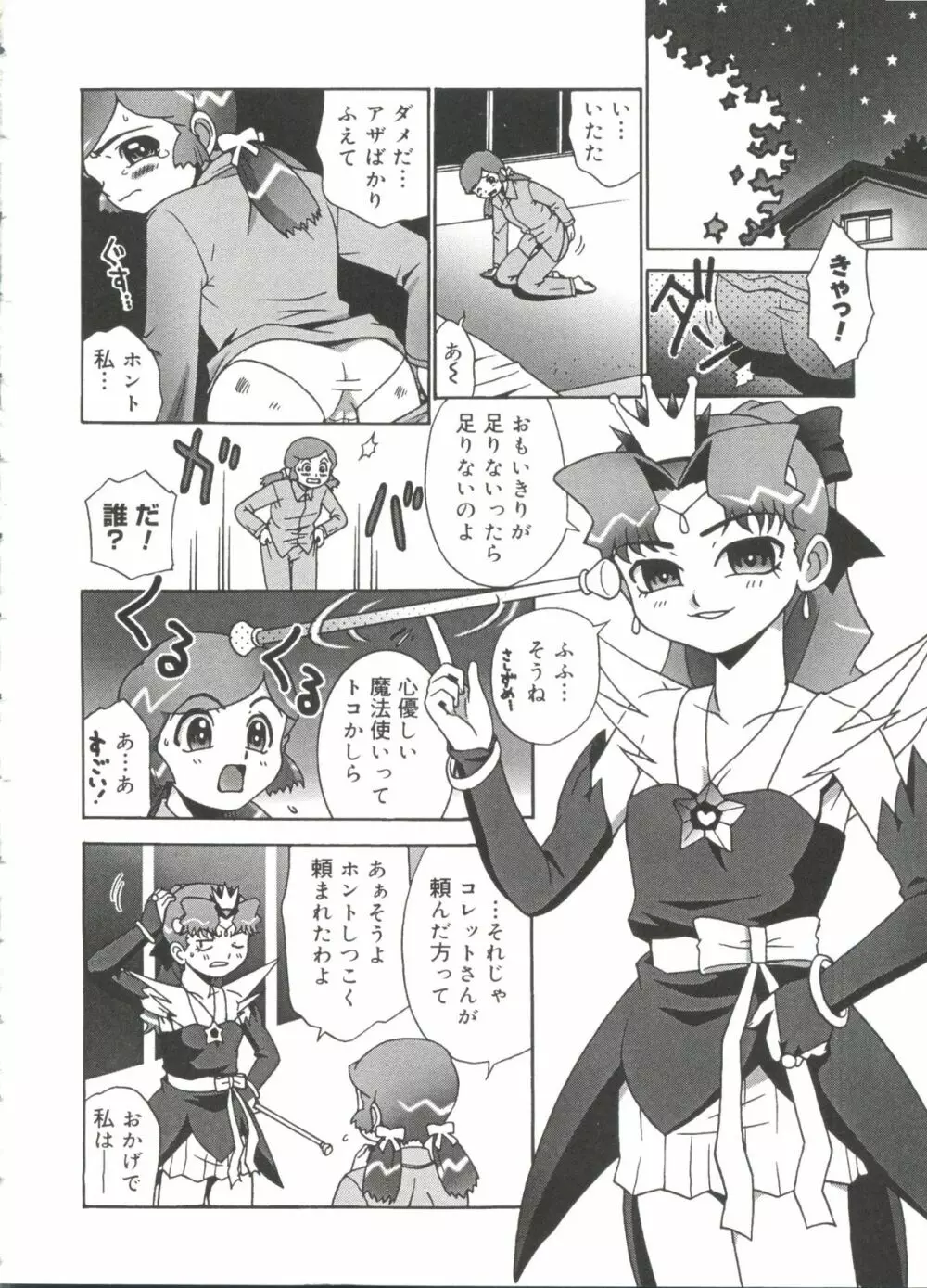 ラブキャラ全書 VOL.1 Page.53