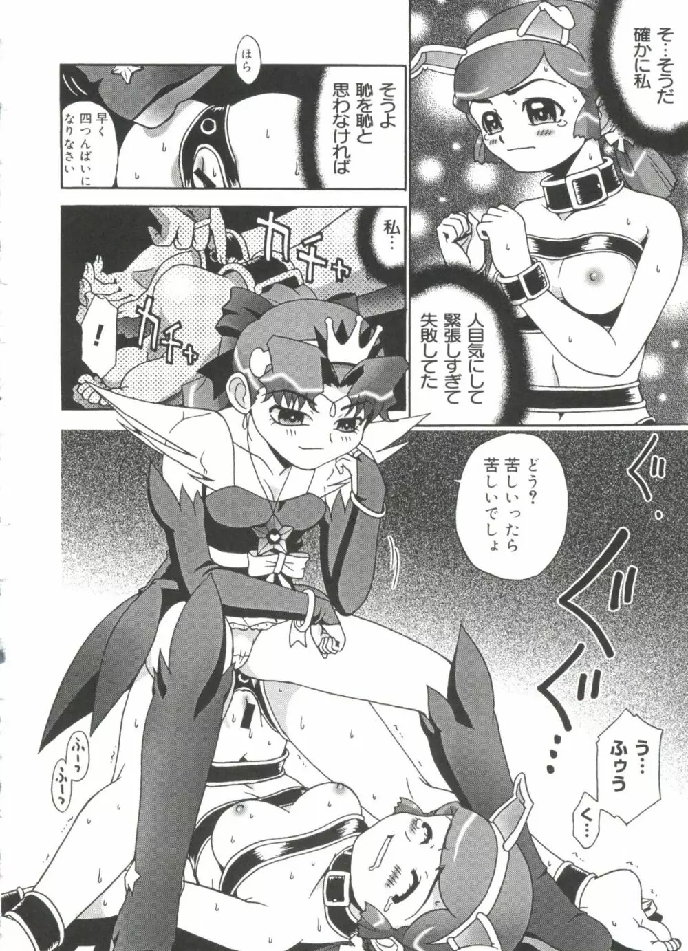 ラブキャラ全書 VOL.1 Page.55