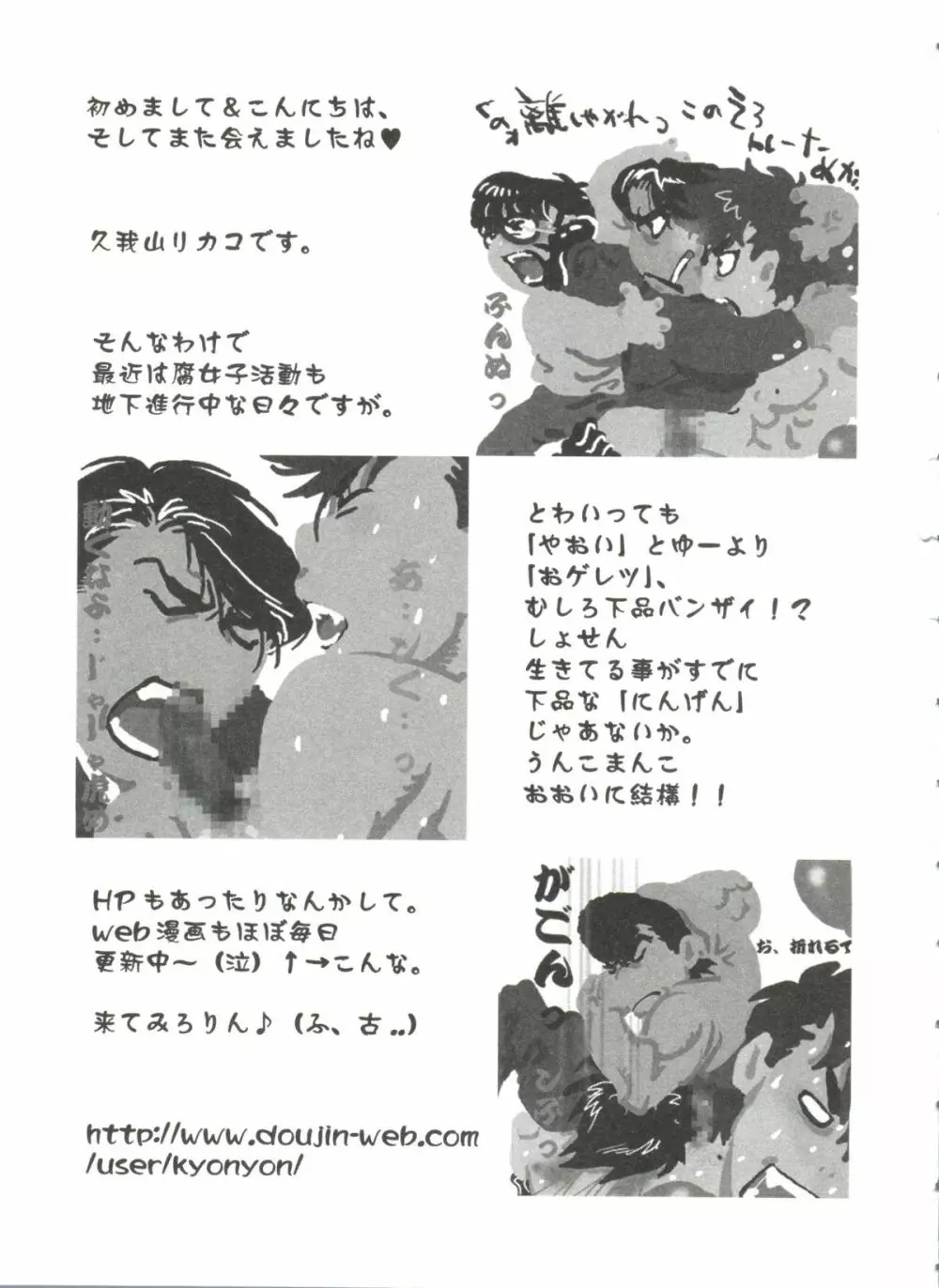 ラブキャラ全書 VOL.1 Page.82