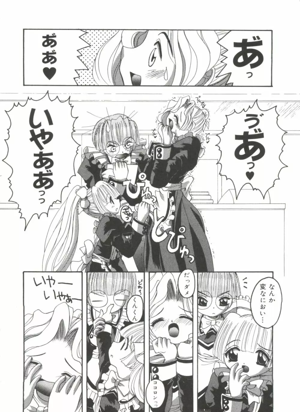 ラブキャラ全書 VOL.1 Page.85