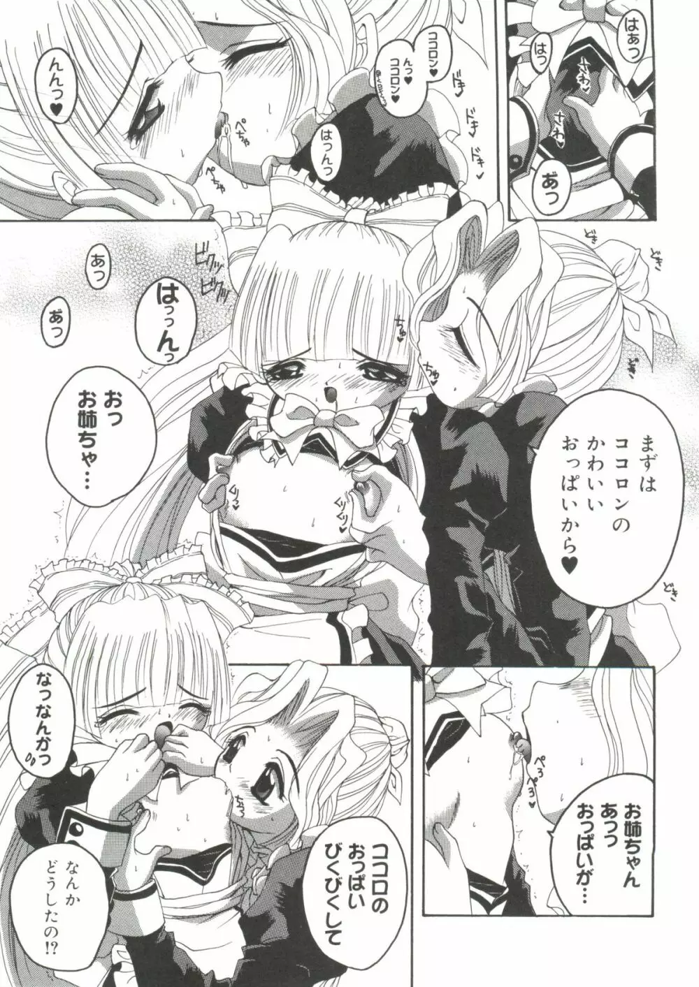 ラブキャラ全書 VOL.1 Page.88