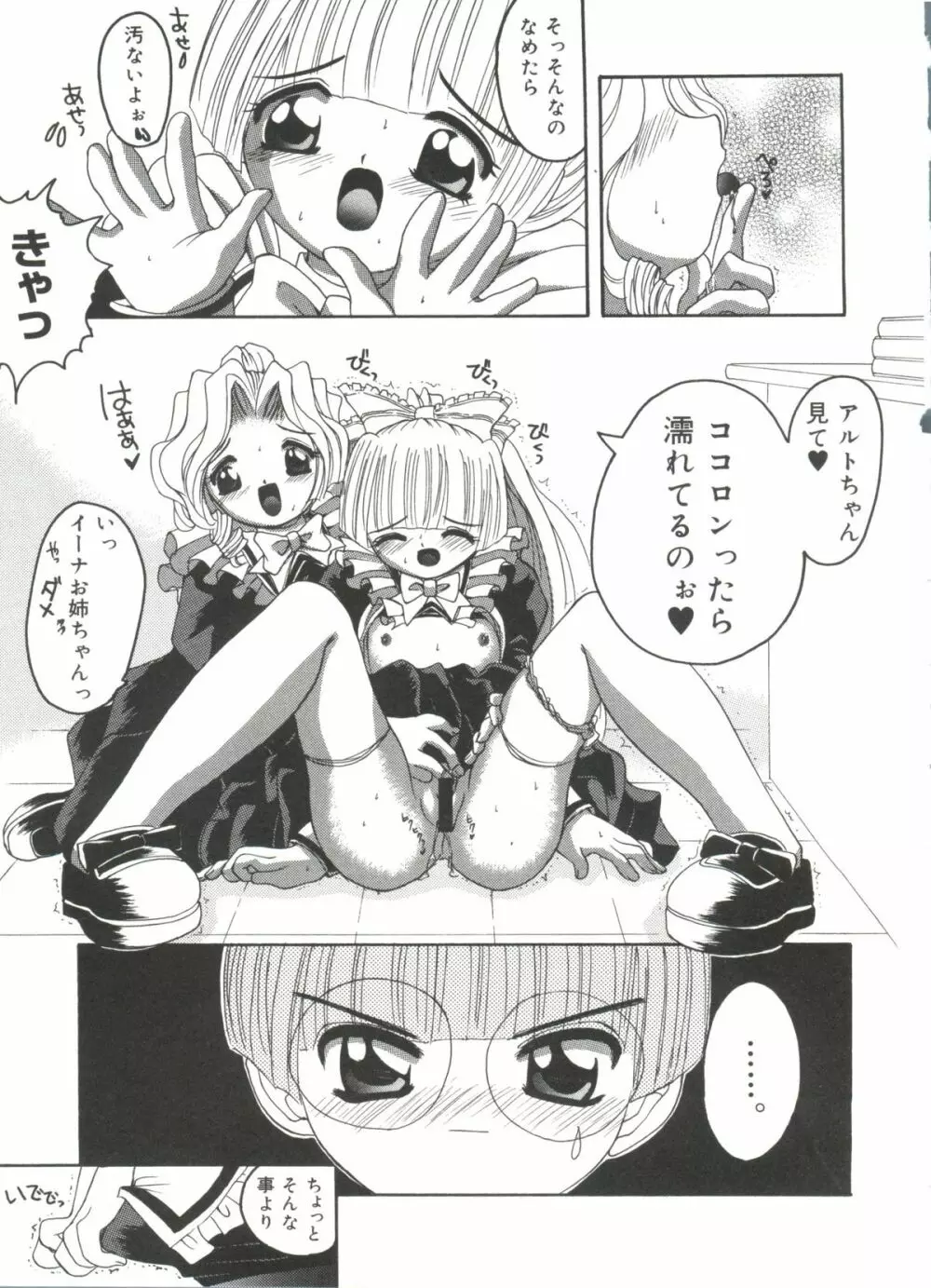 ラブキャラ全書 VOL.1 Page.90