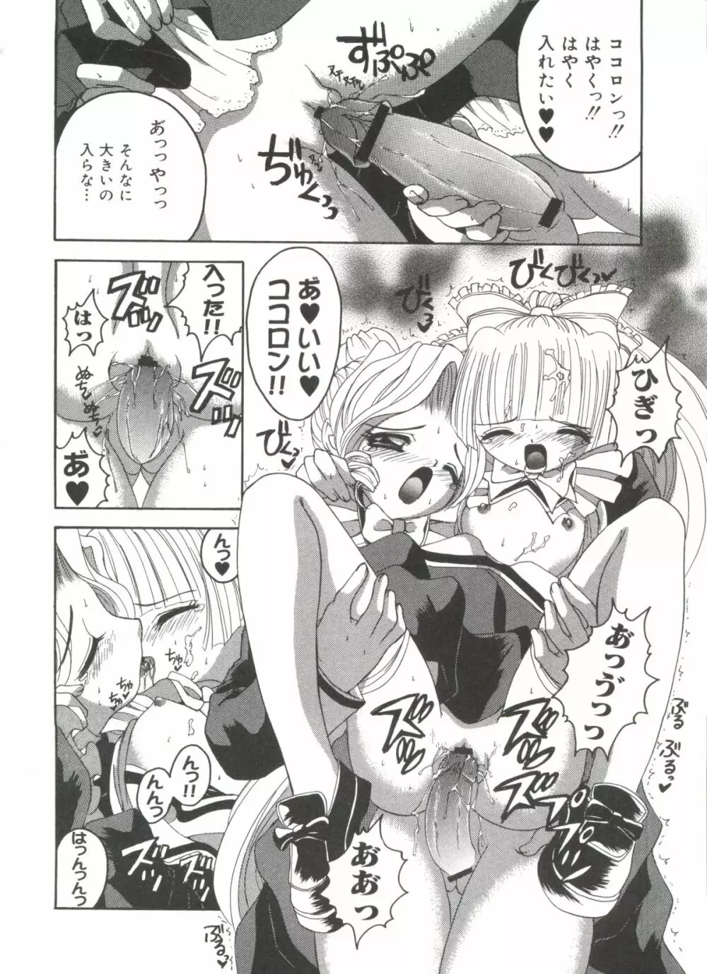 ラブキャラ全書 VOL.1 Page.93