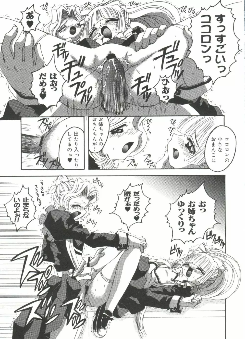 ラブキャラ全書 VOL.1 Page.94