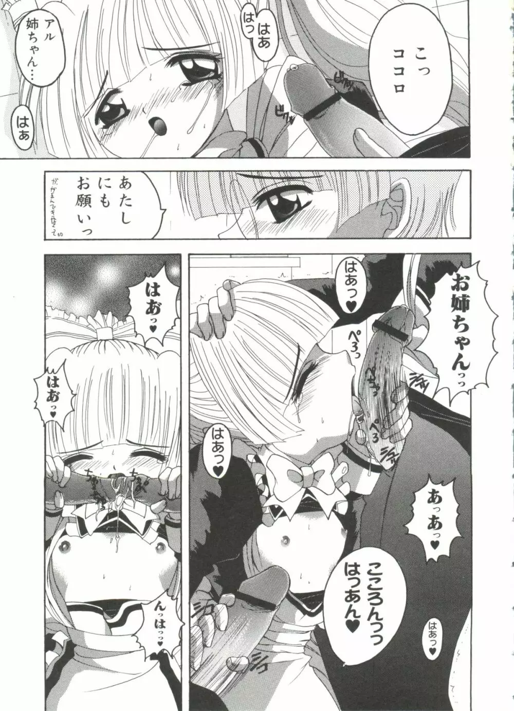 ラブキャラ全書 VOL.1 Page.96