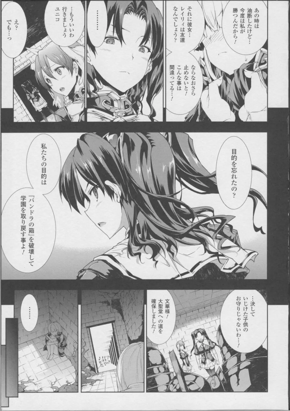 PANDRA ―白き欲望 黒の希望― II Page.101