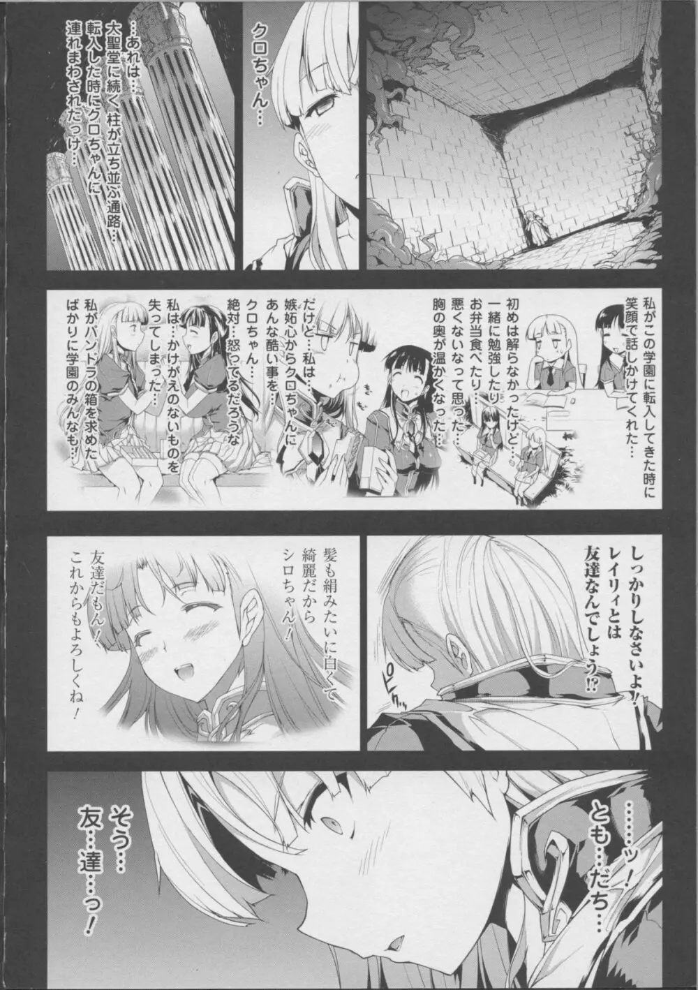 PANDRA ―白き欲望 黒の希望― II Page.116