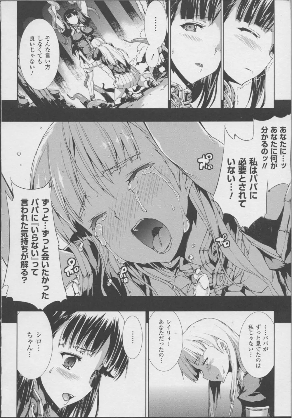 PANDRA ―白き欲望 黒の希望― II Page.22