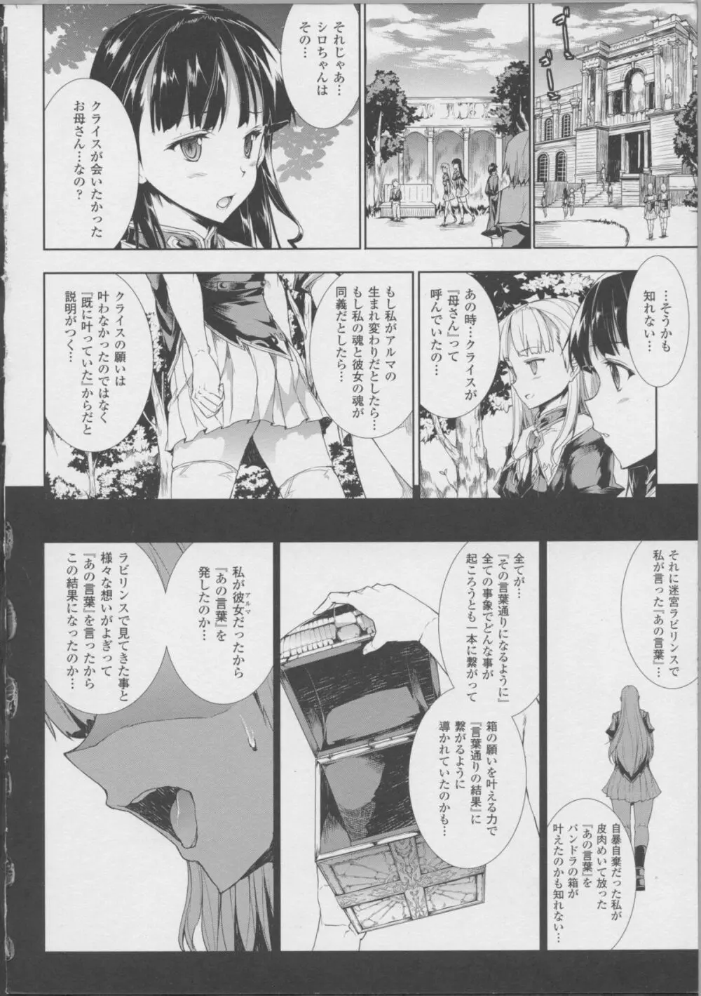 PANDRA ―白き欲望 黒の希望― II Page.220