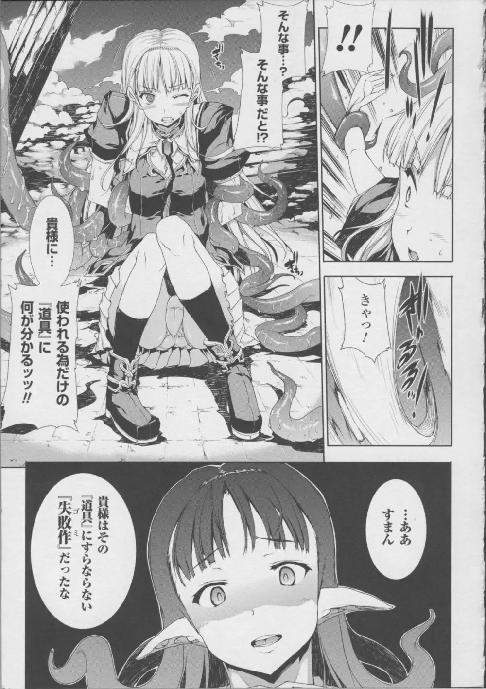 PANDRA ―白き欲望 黒の希望― II Page.45