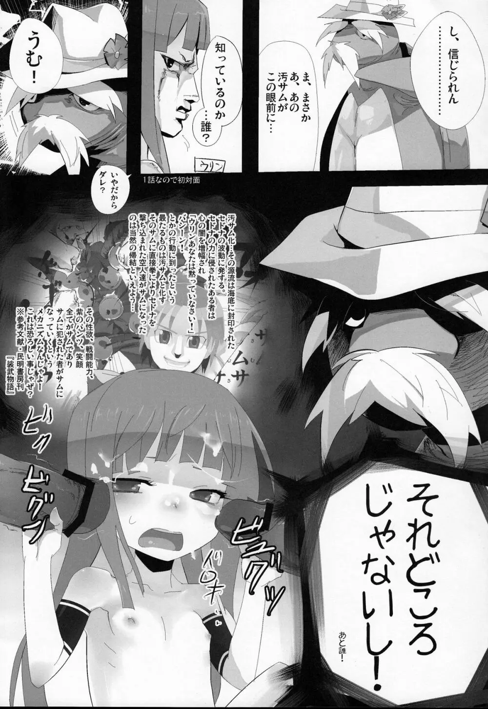 サムモノがたり Page.14