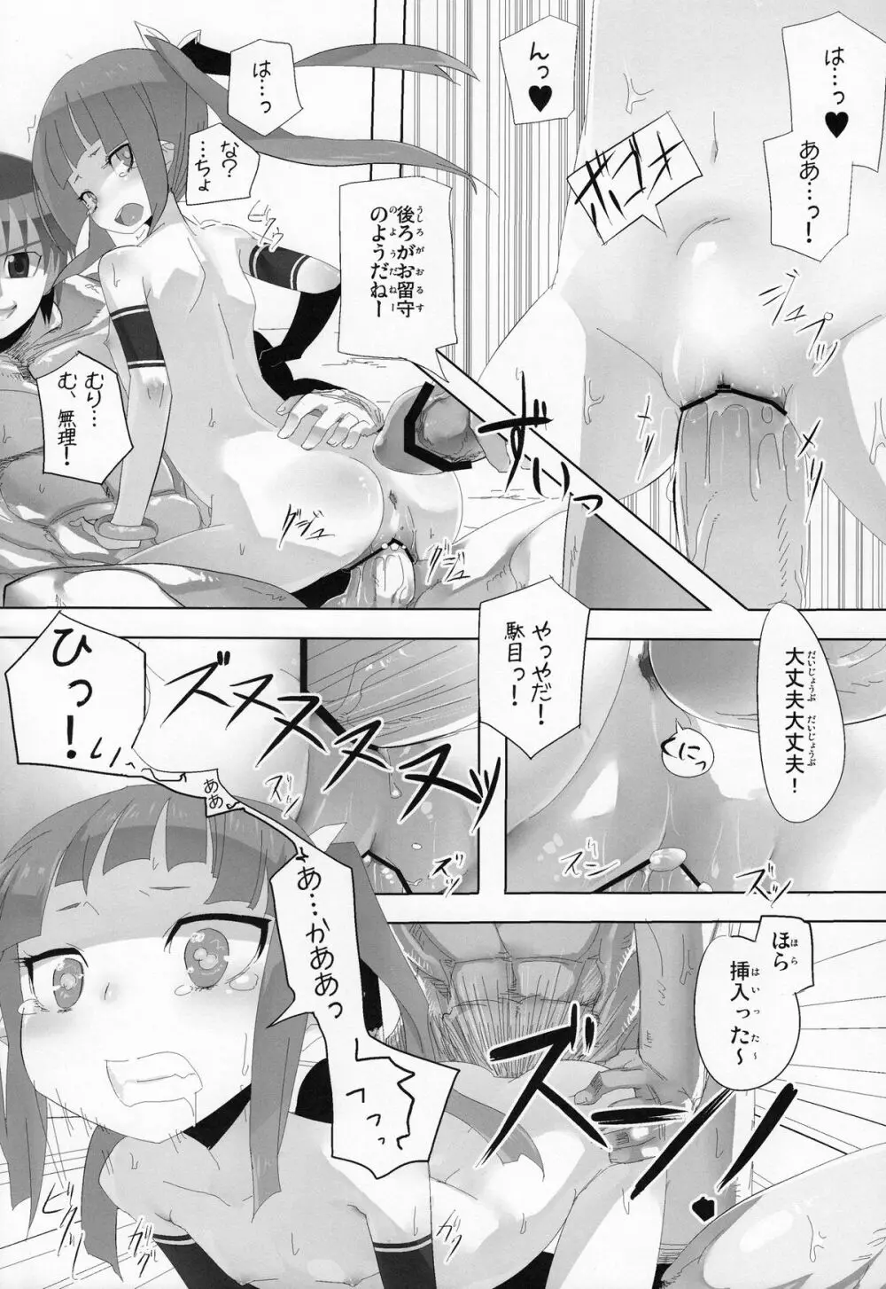 サムモノがたり Page.15