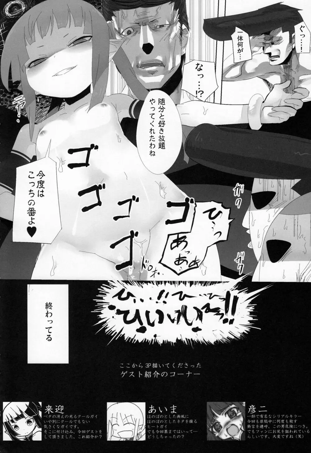 サムモノがたり Page.17