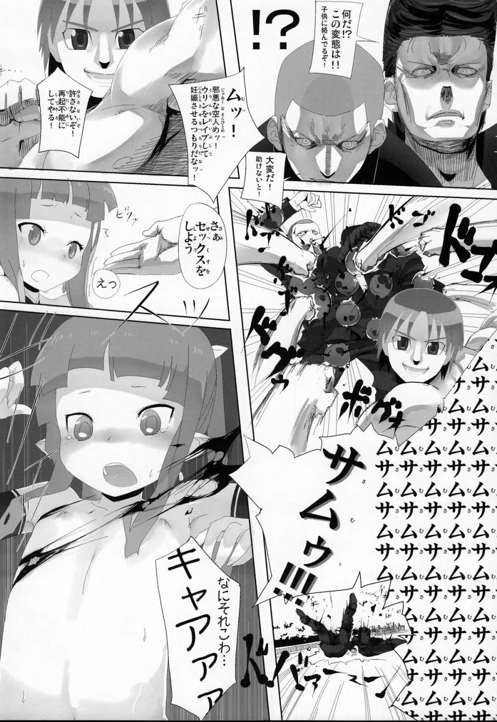 サムモノがたり Page.3