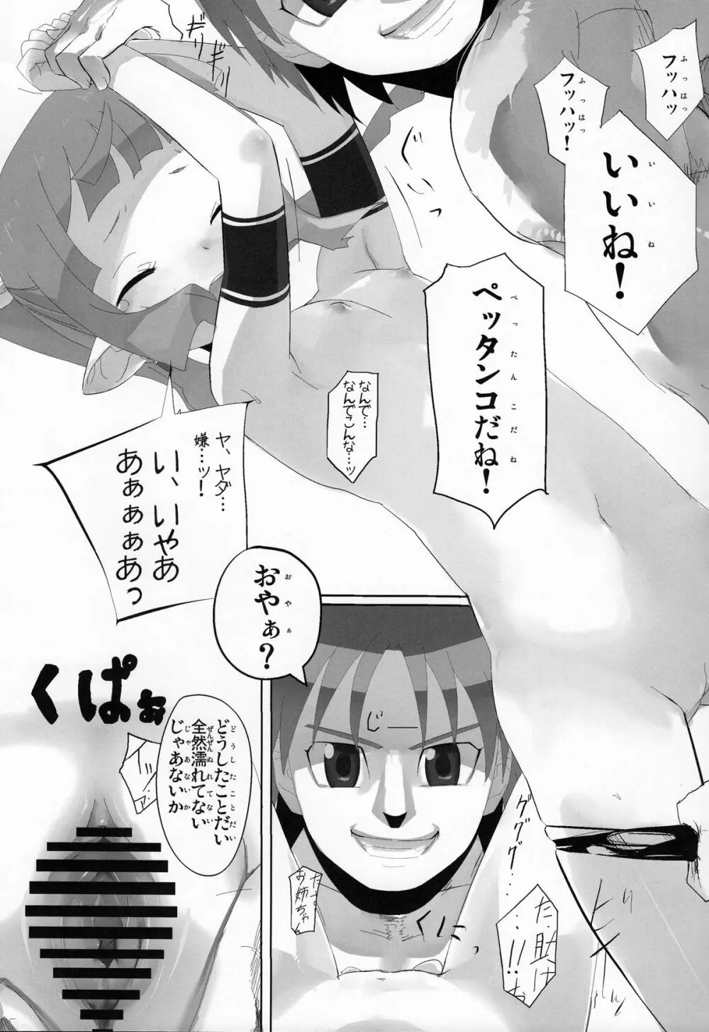 サムモノがたり Page.4