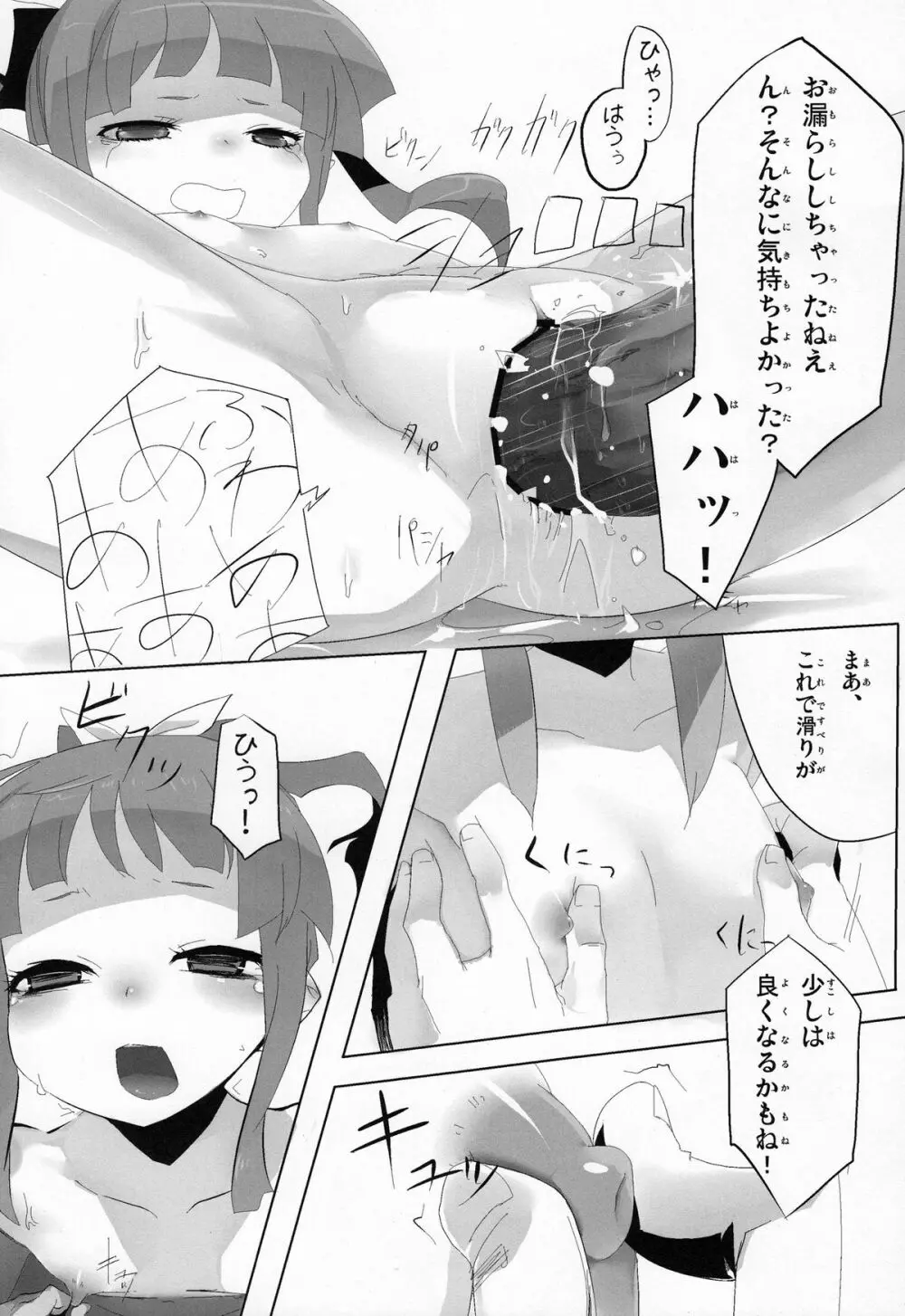 サムモノがたり Page.9