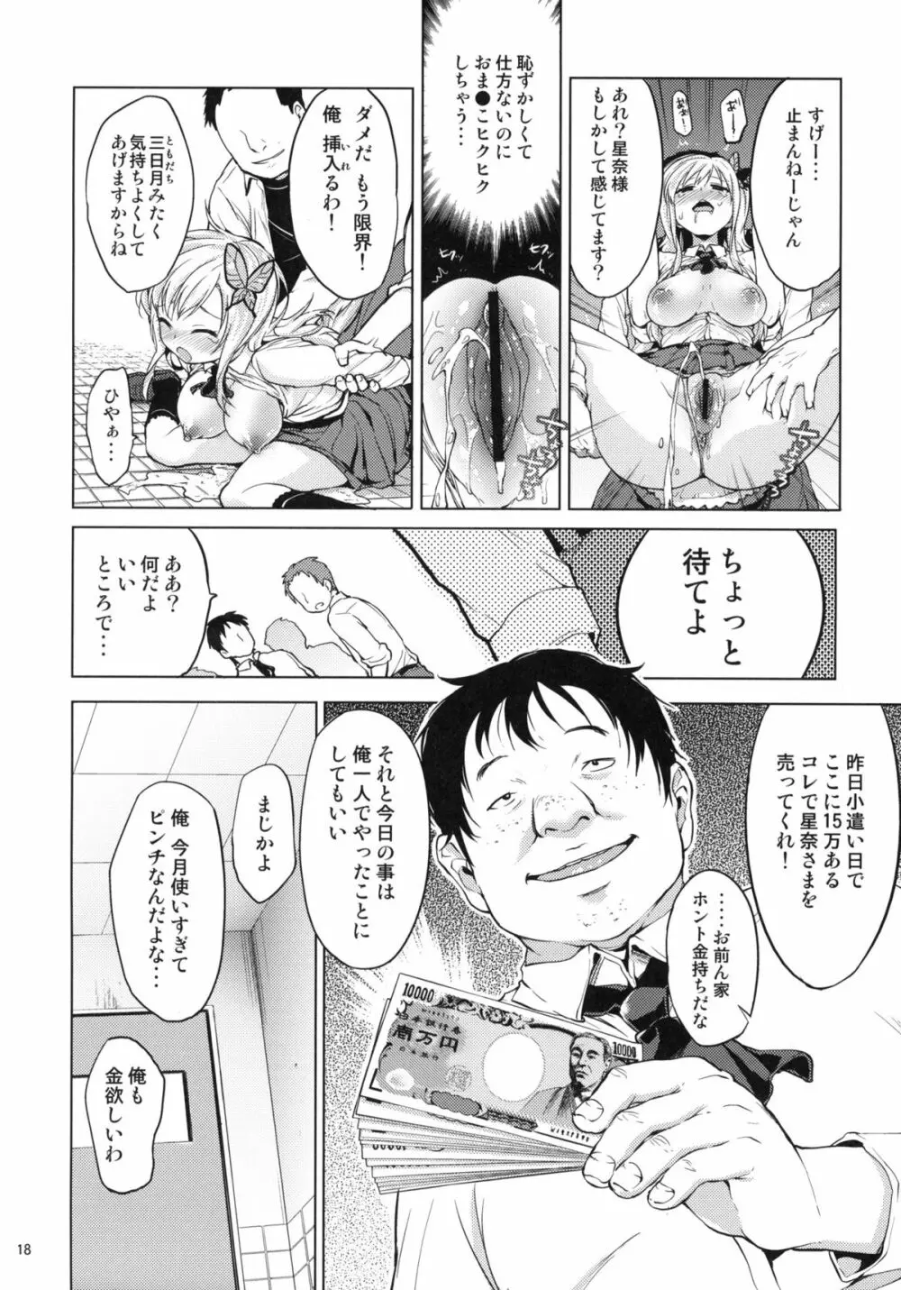 僕は陵辱が好き Page.17